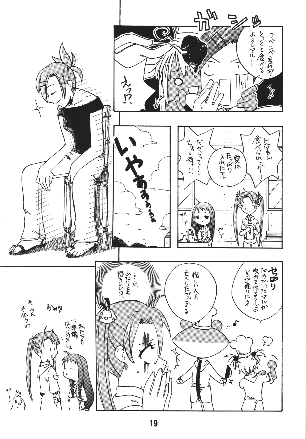 ネギな。4 Page.19