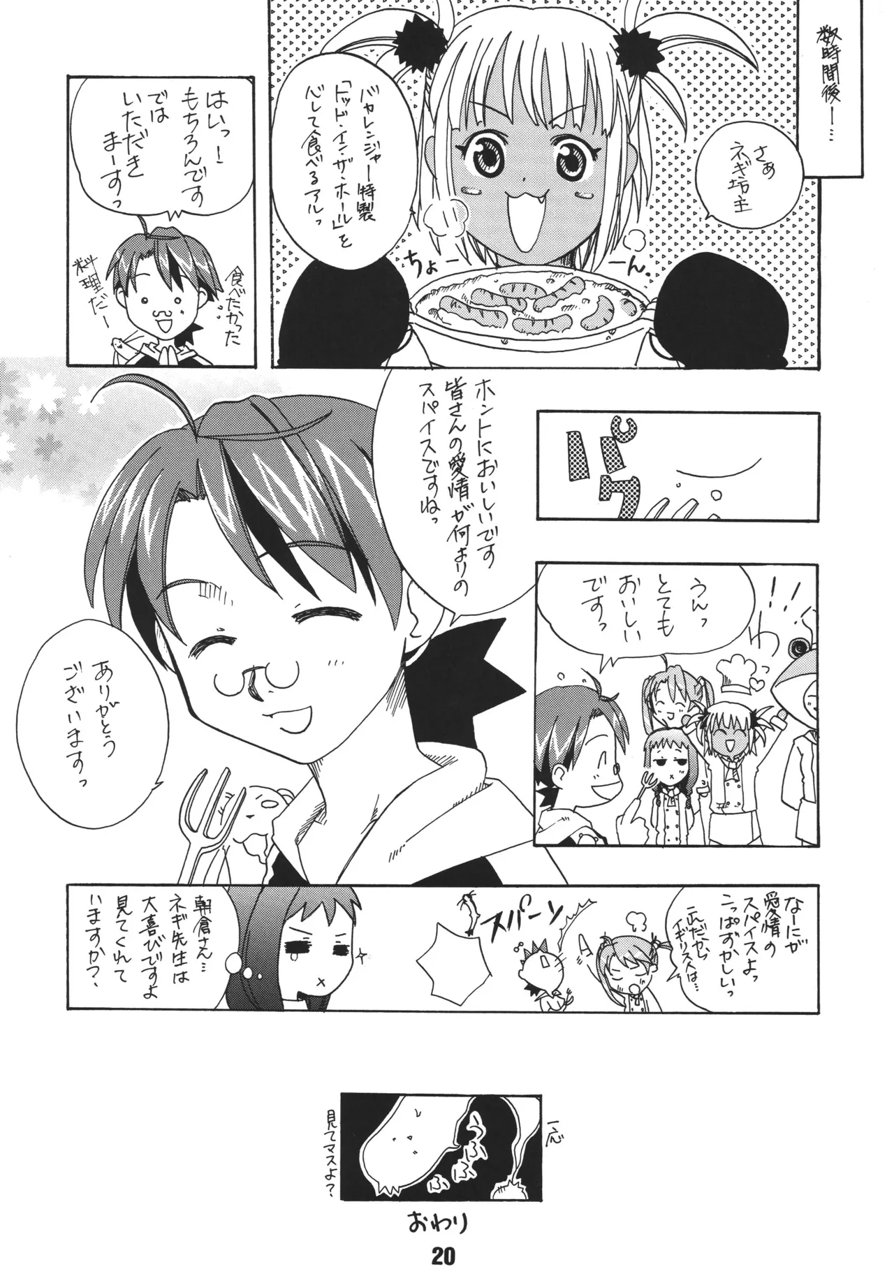 ネギな。4 Page.20