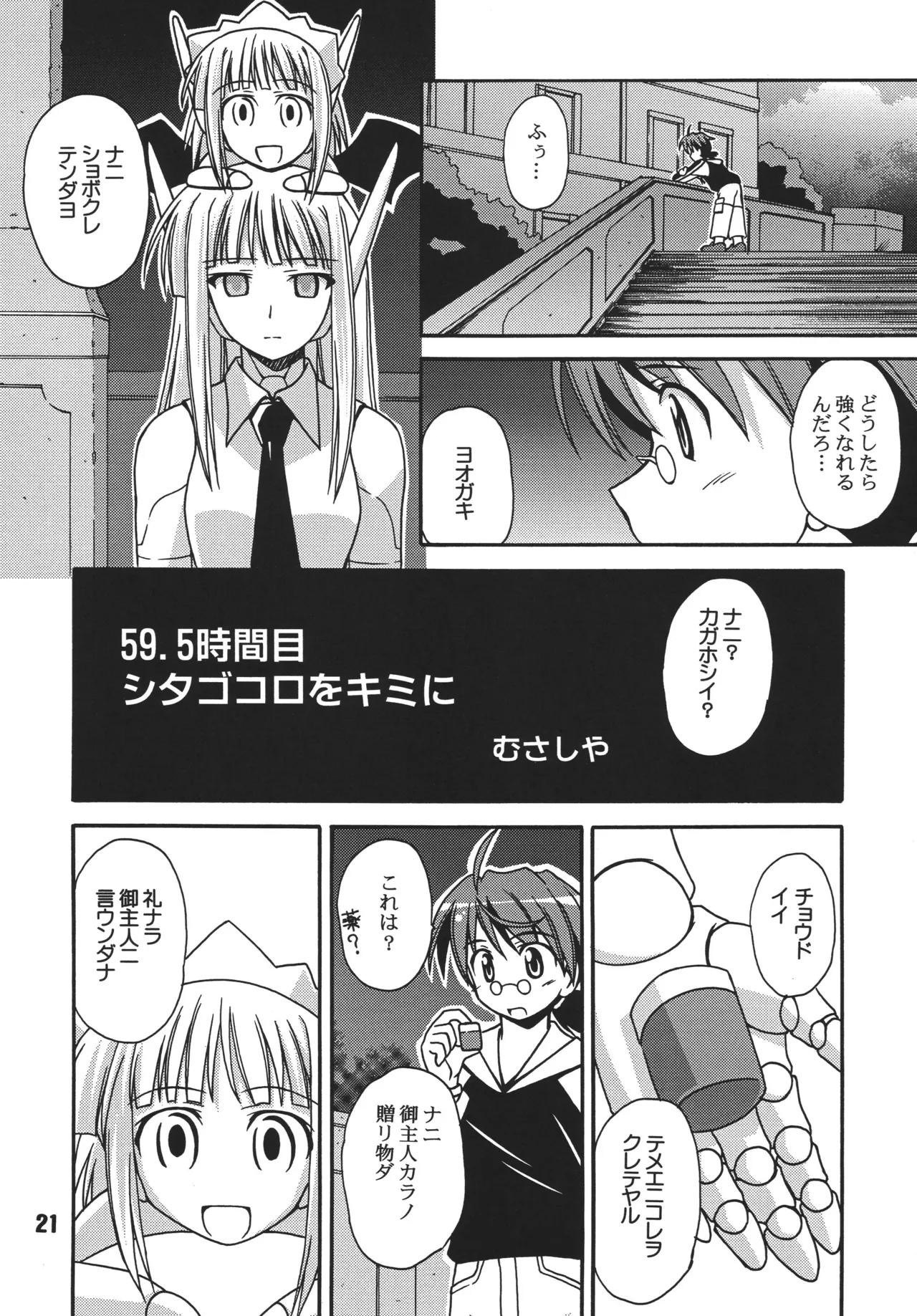 ネギな。4 Page.21