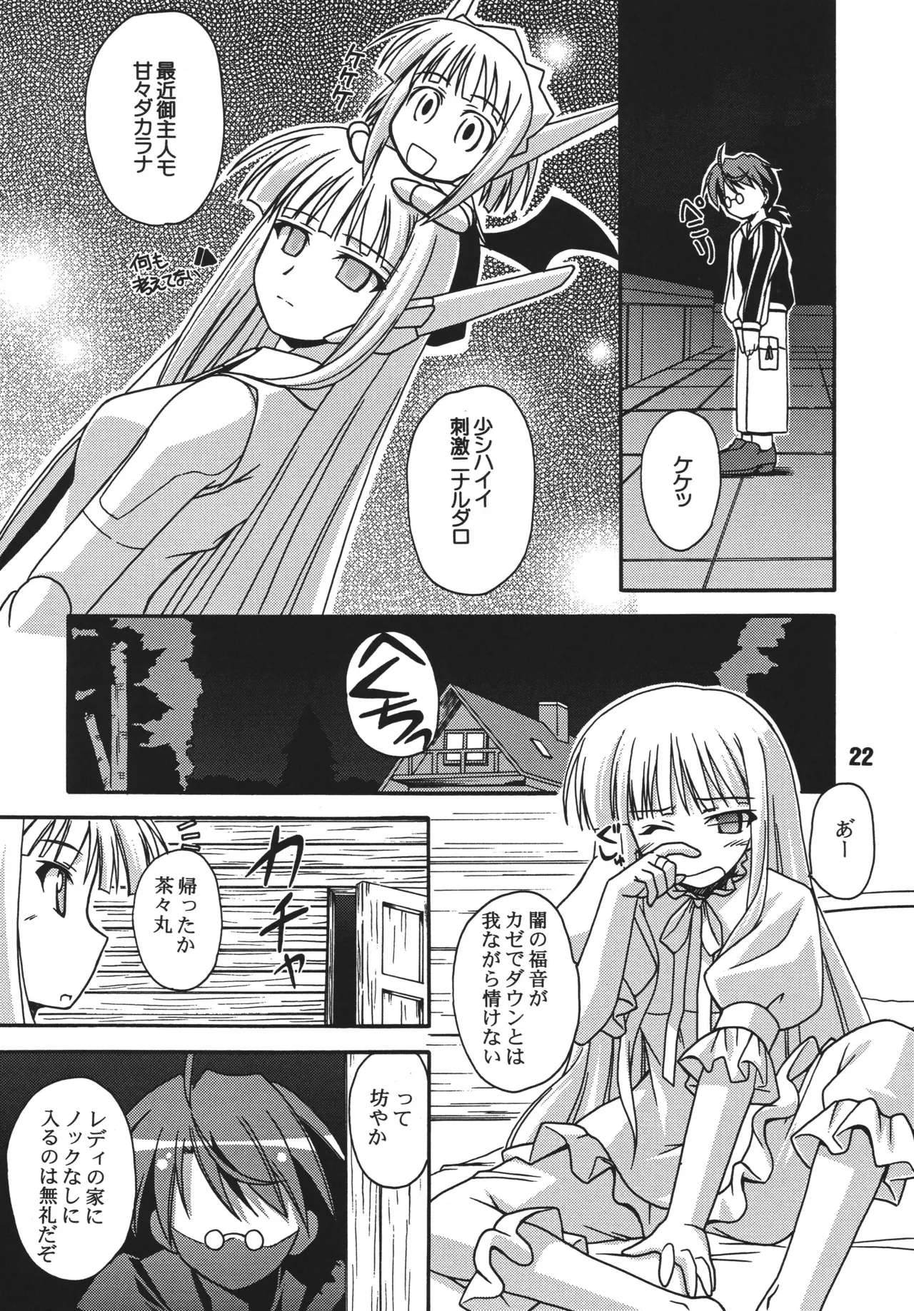 ネギな。4 Page.22