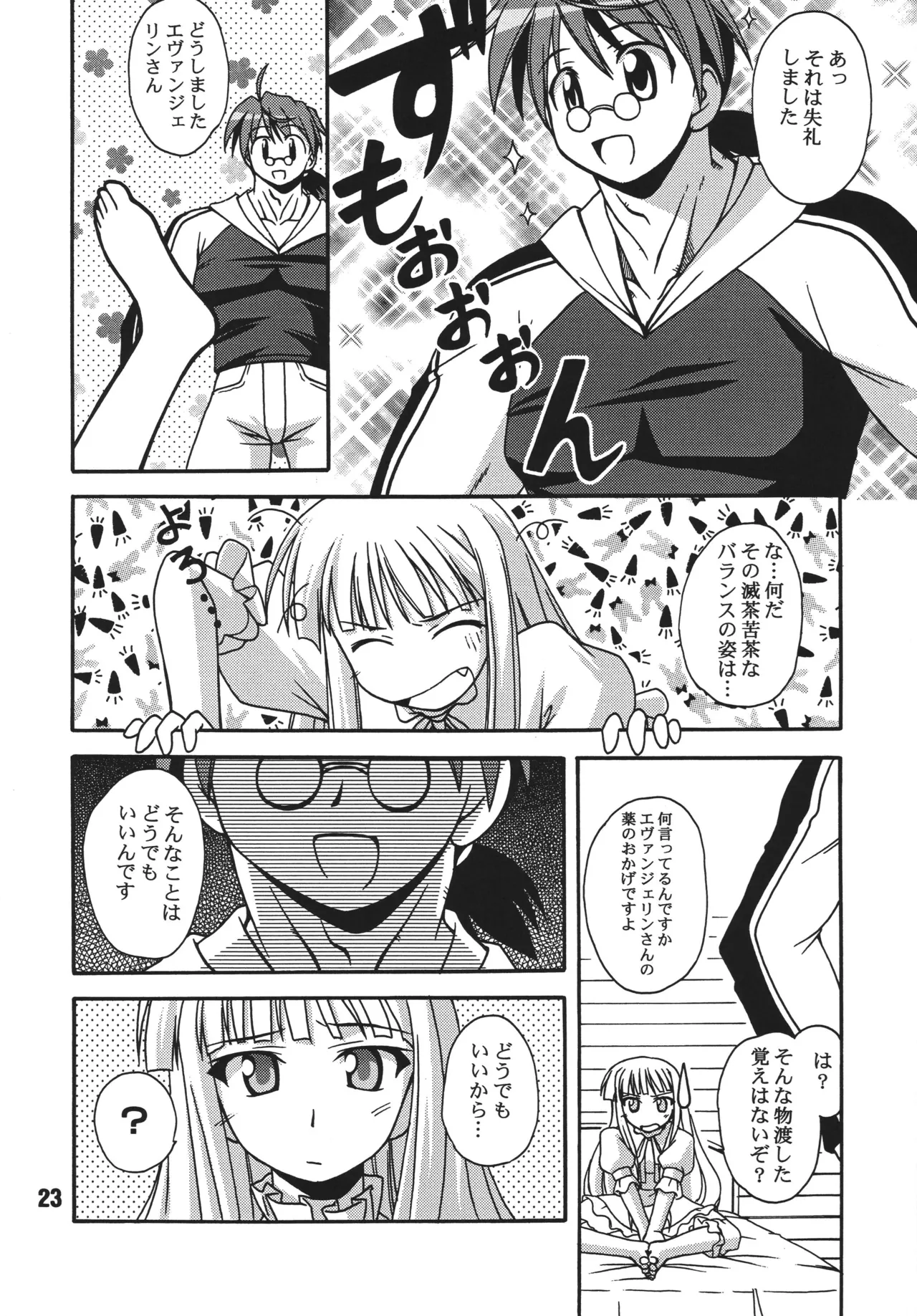 ネギな。4 Page.23
