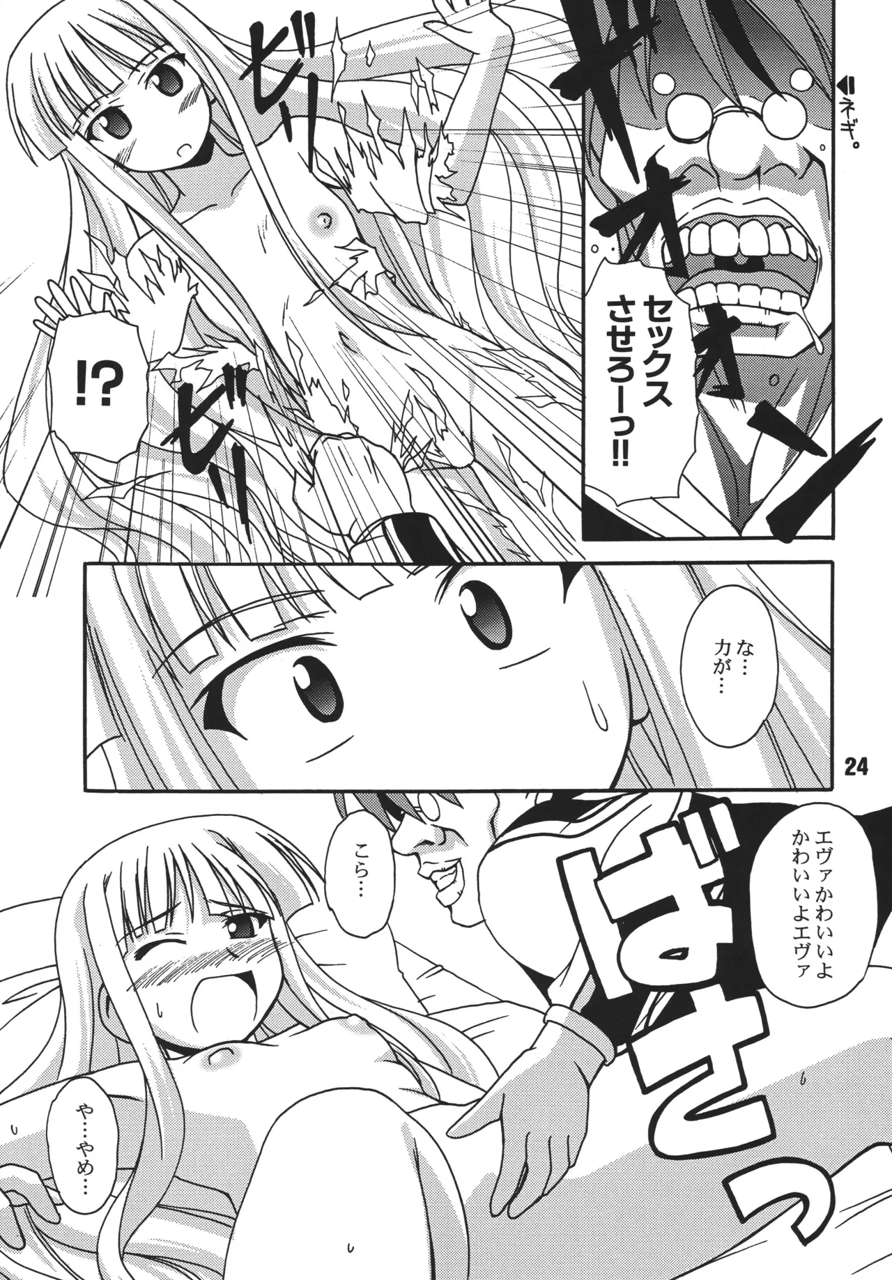 ネギな。4 Page.24