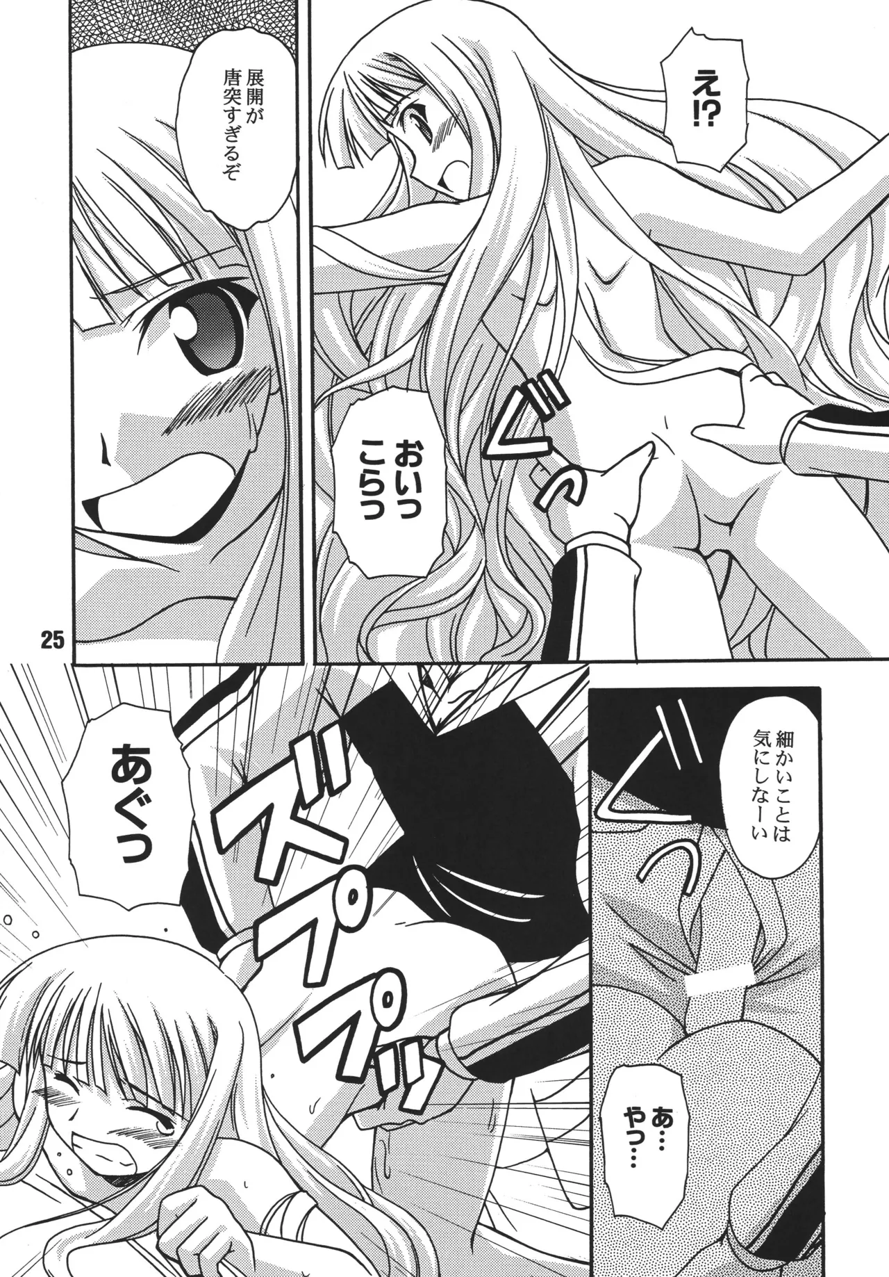 ネギな。4 Page.25