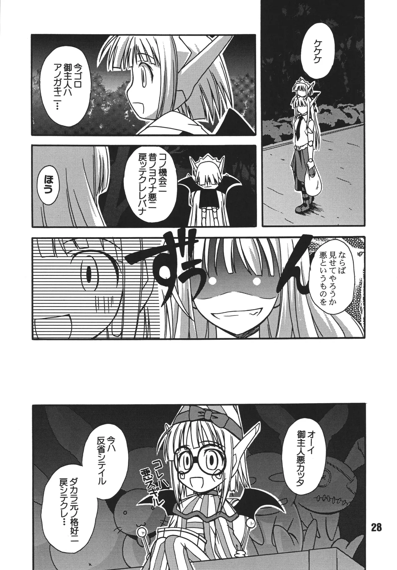 ネギな。4 Page.28