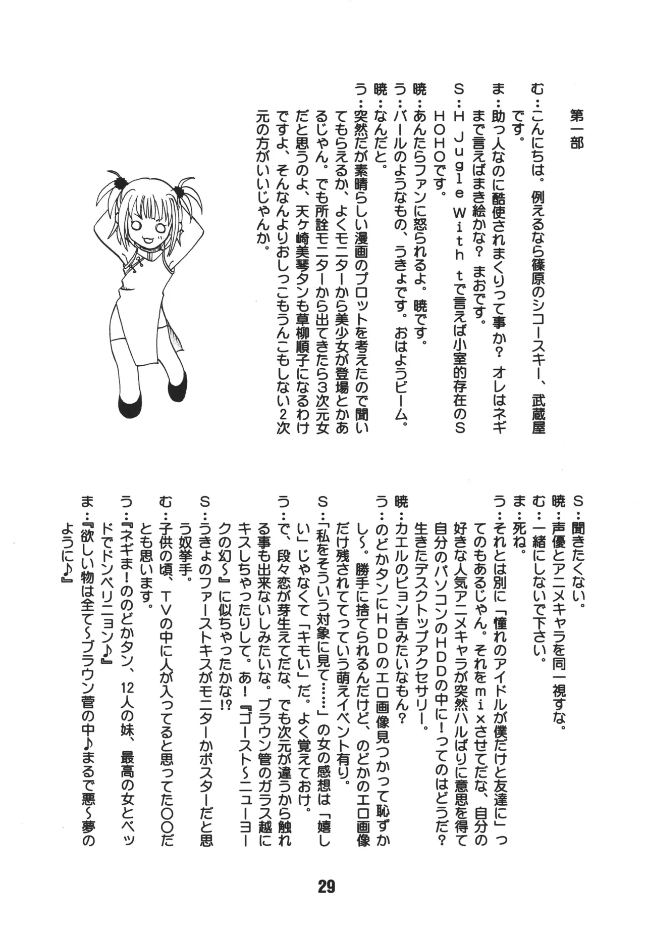 ネギな。4 Page.29
