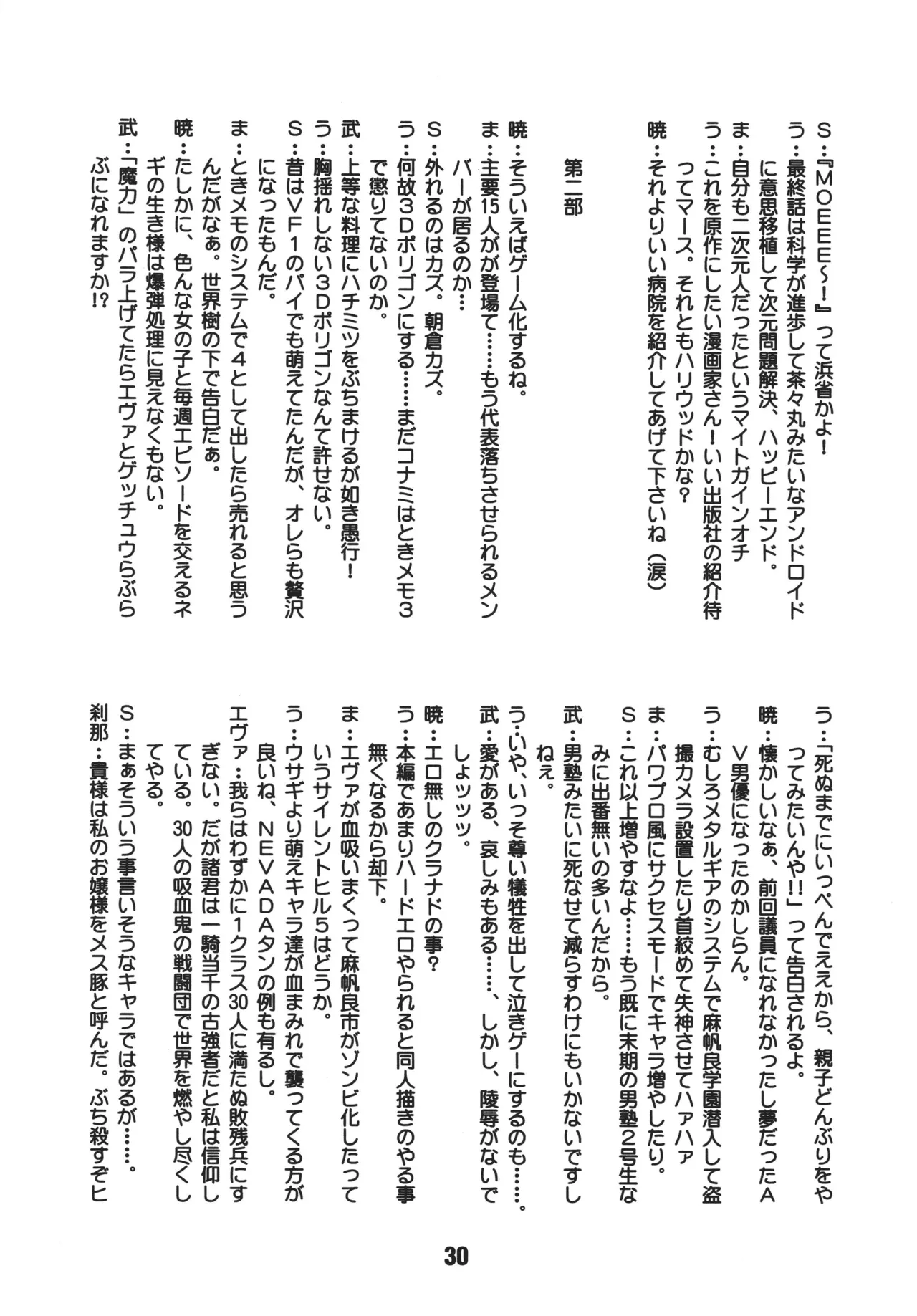 ネギな。4 Page.30