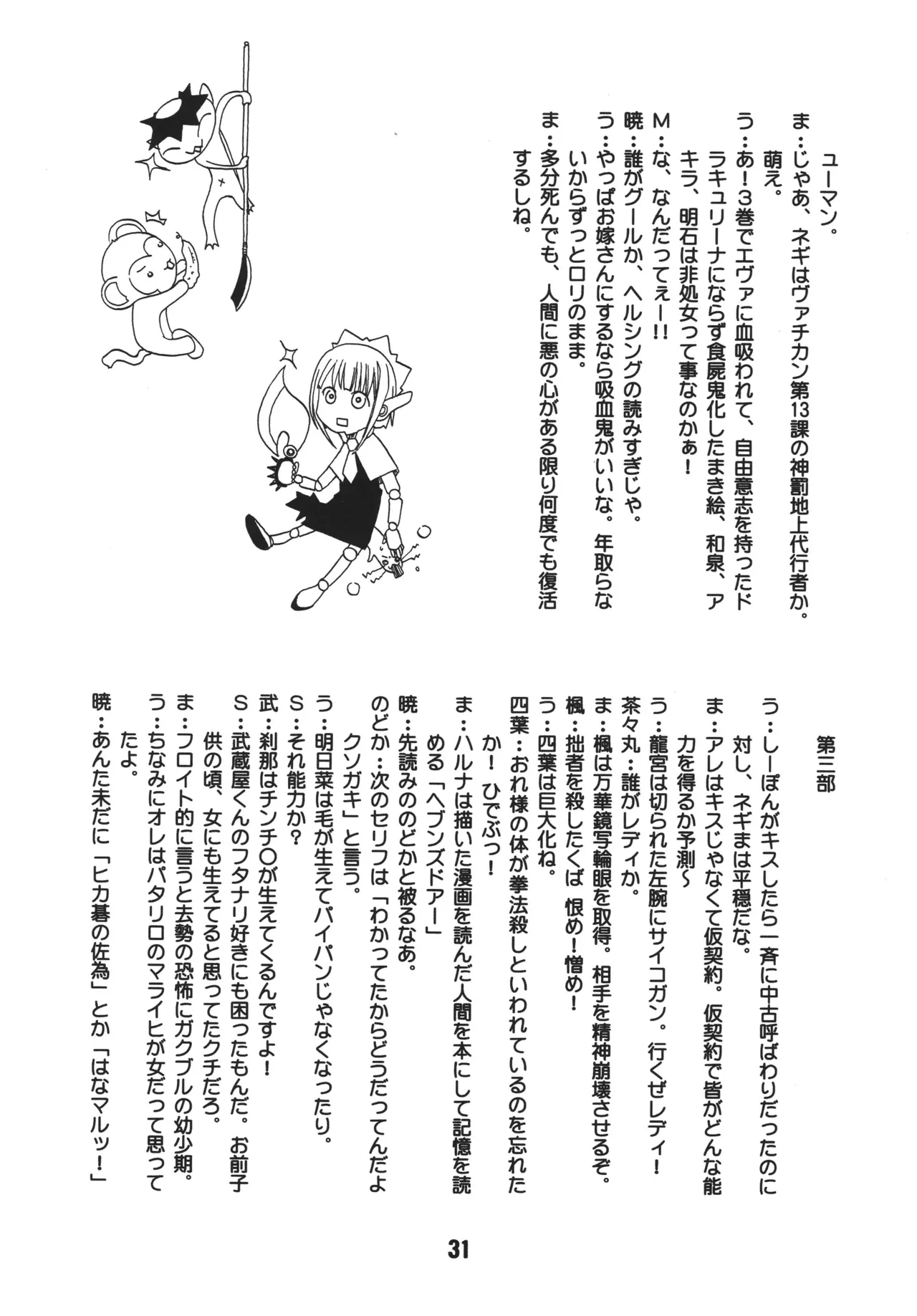 ネギな。4 Page.31