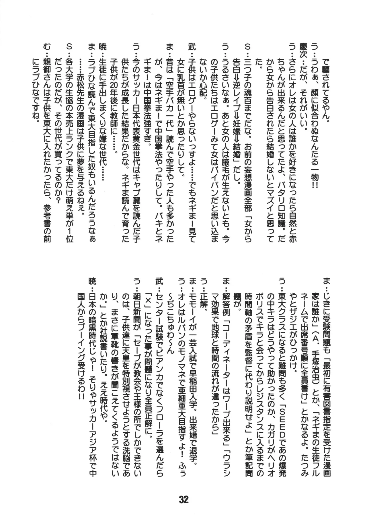 ネギな。4 Page.32