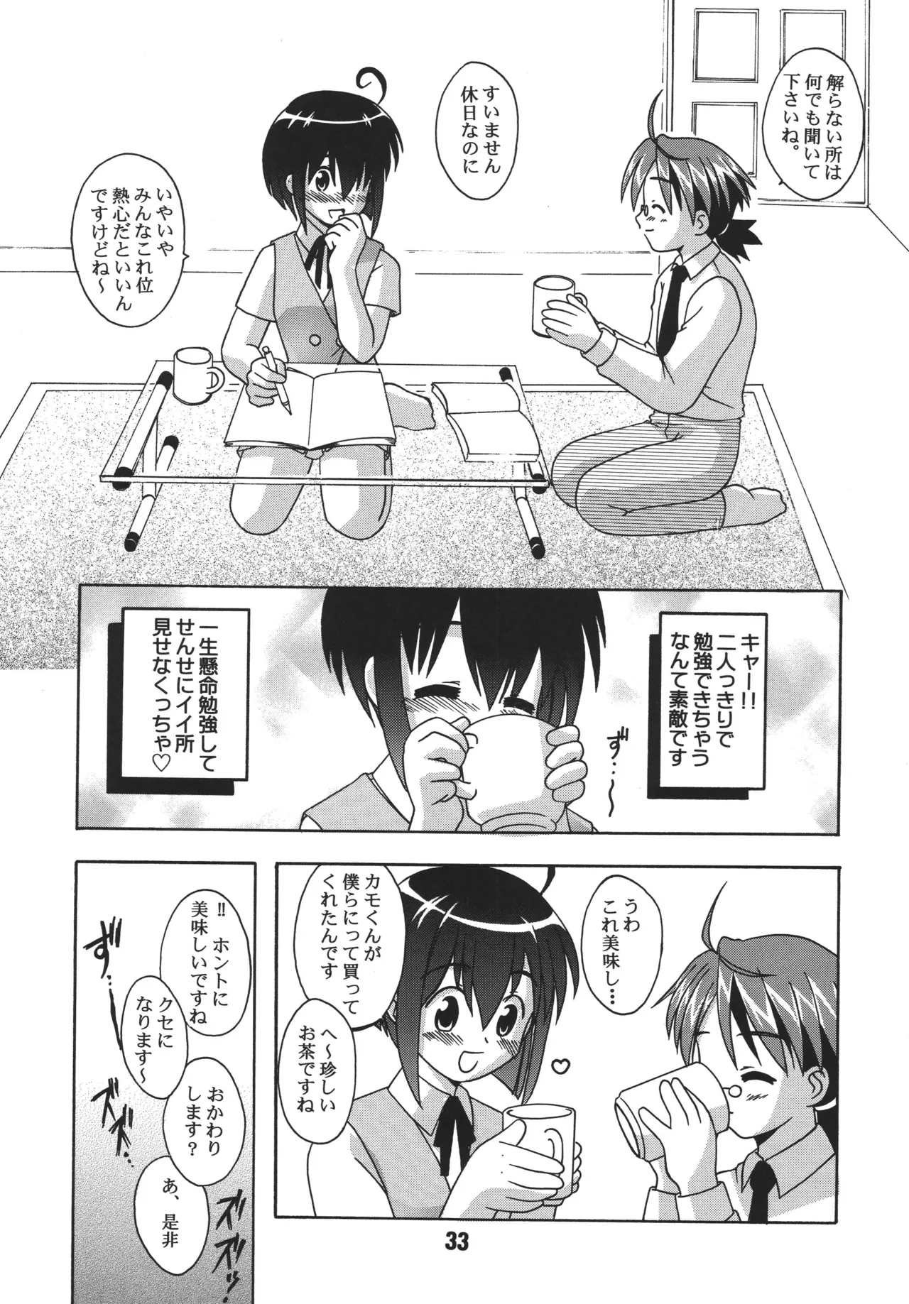 ネギな。4 Page.33