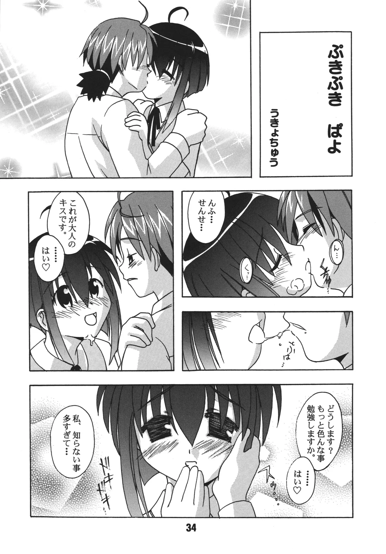 ネギな。4 Page.34