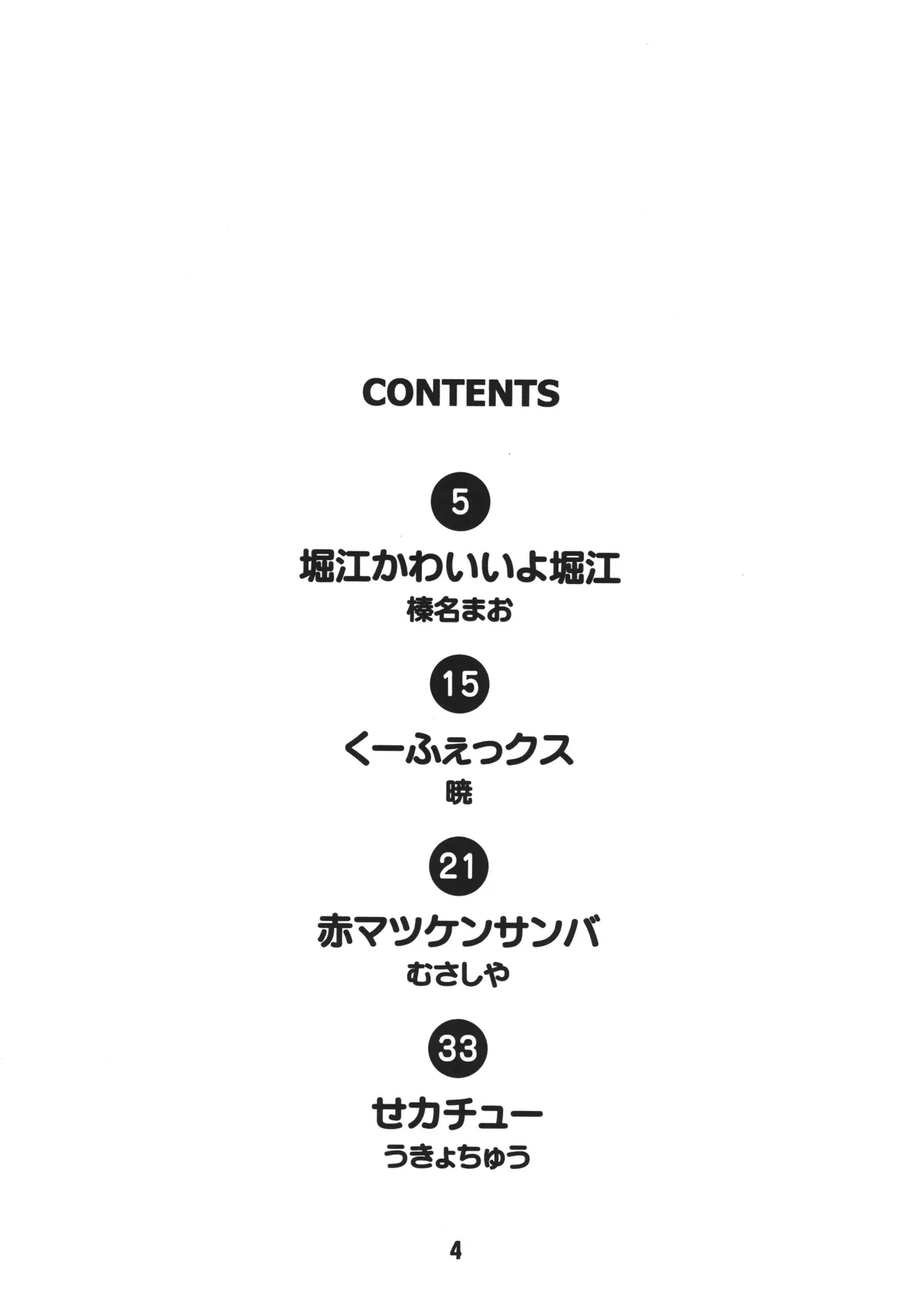 ネギな。4 Page.4