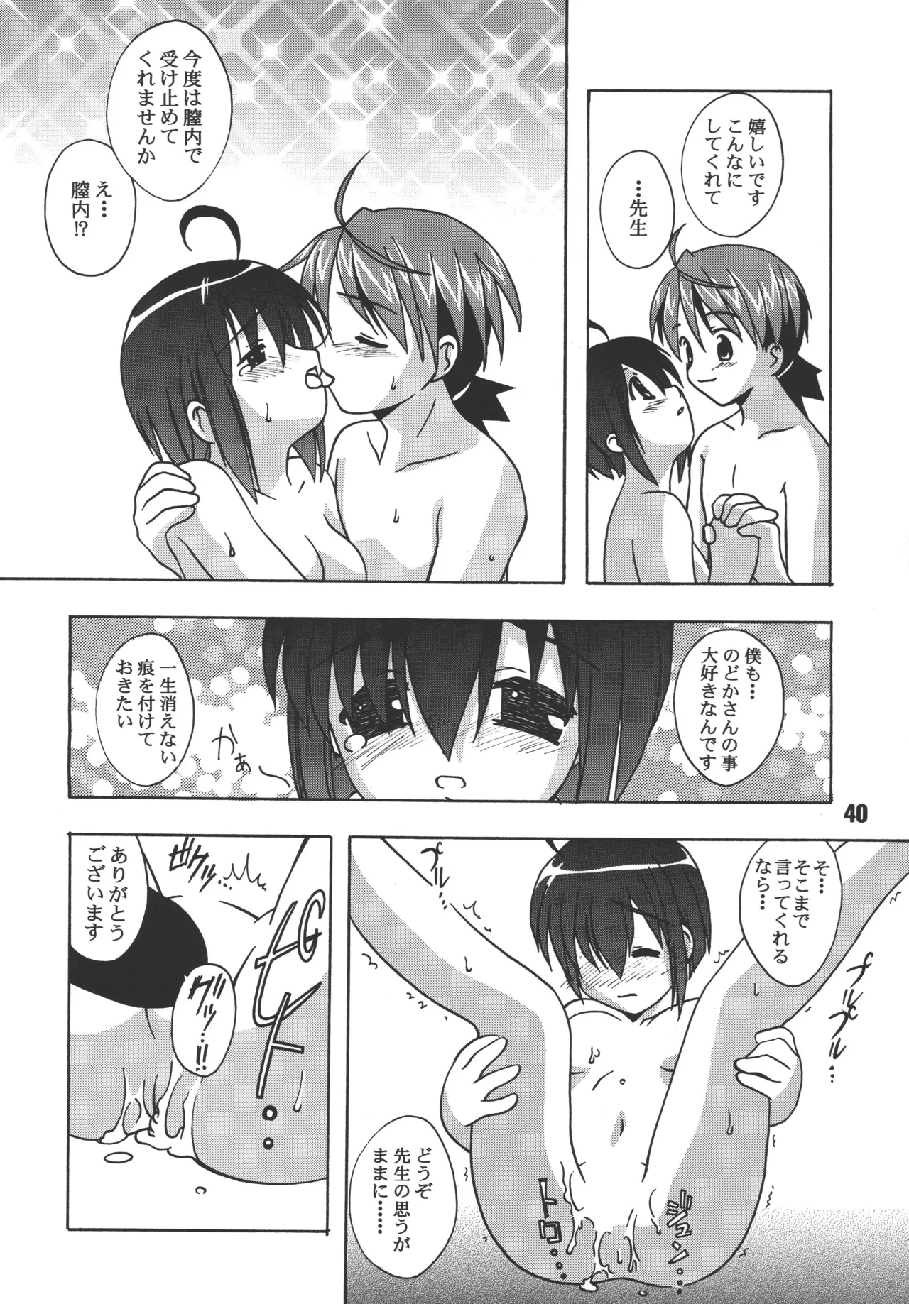 ネギな。4 Page.40