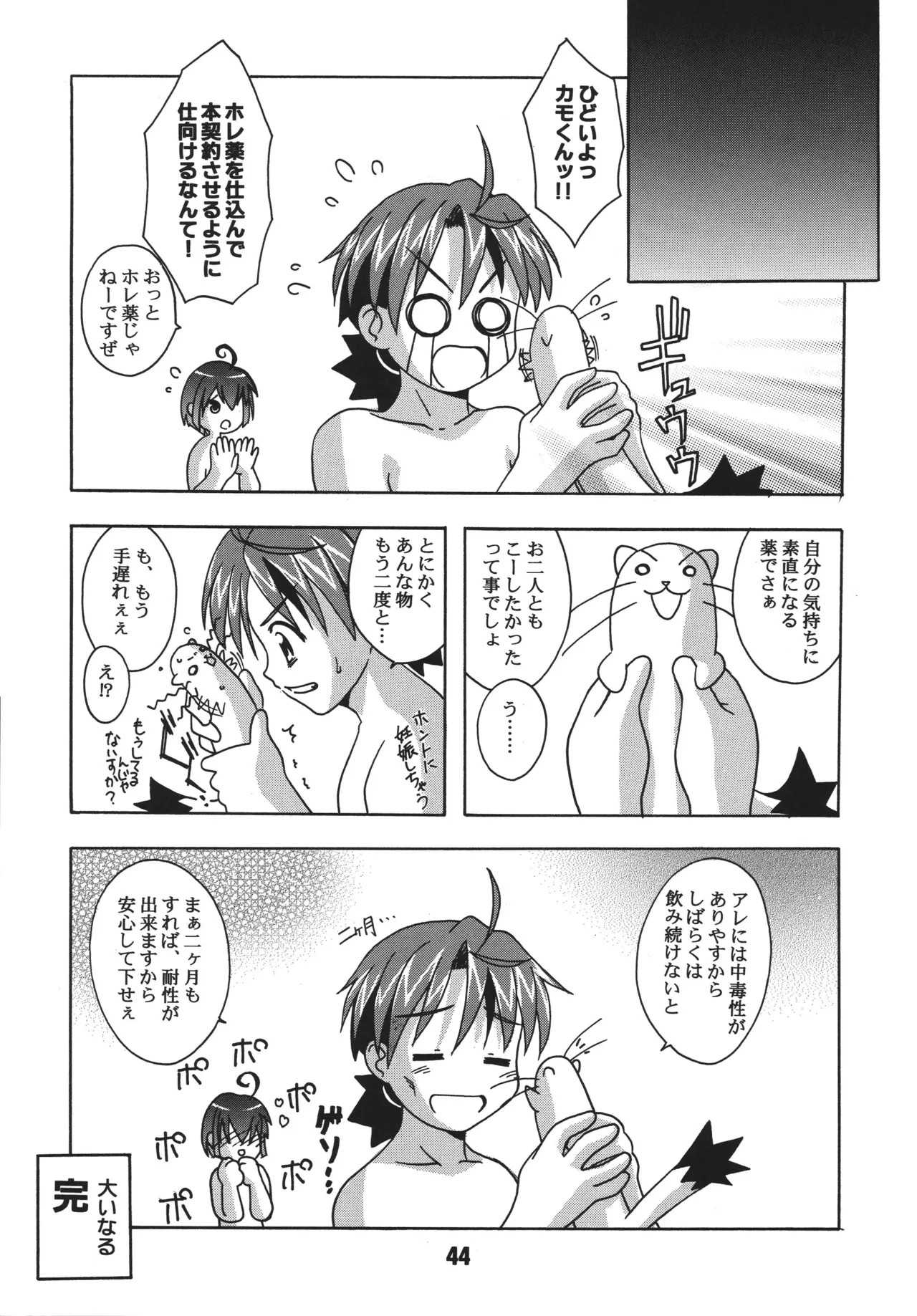 ネギな。4 Page.44
