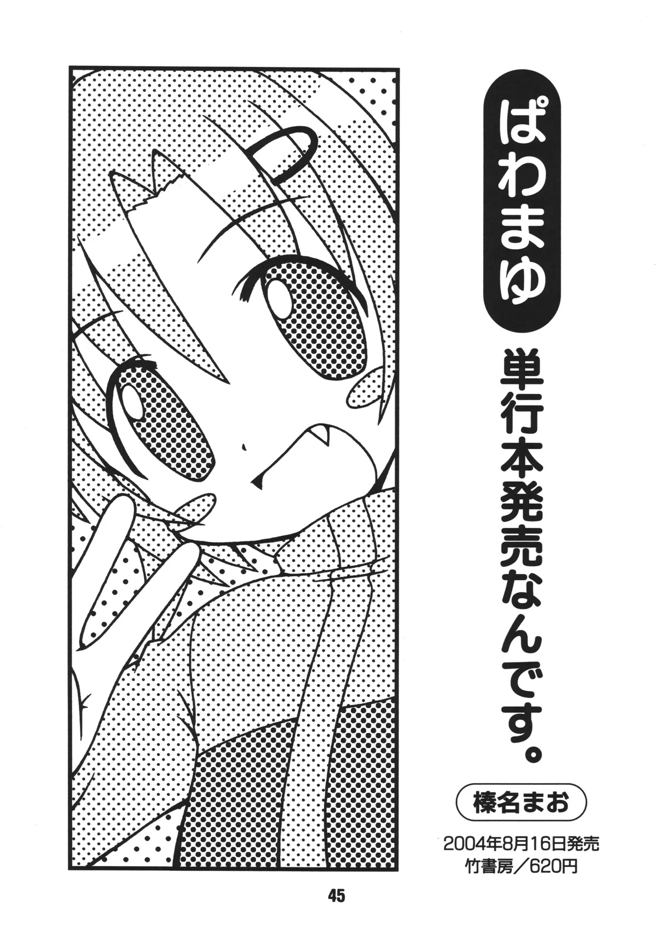 ネギな。4 Page.45