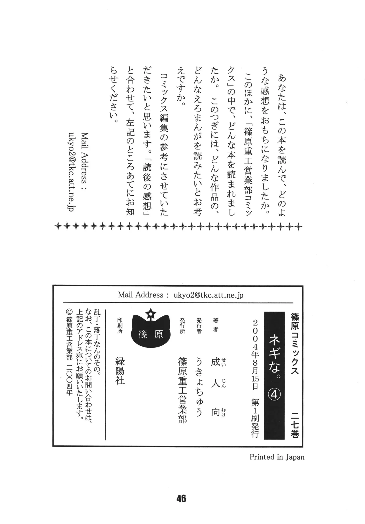 ネギな。4 Page.46