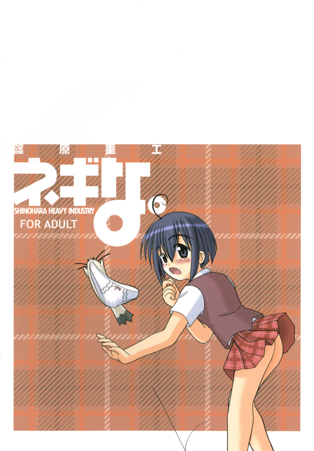 ネギな。4 Page.48