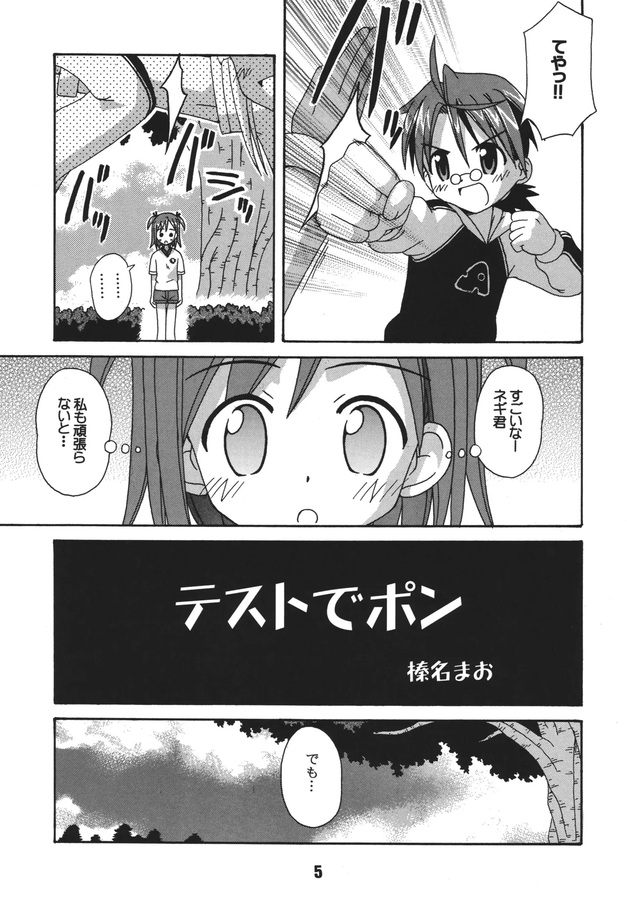 ネギな。4 Page.5