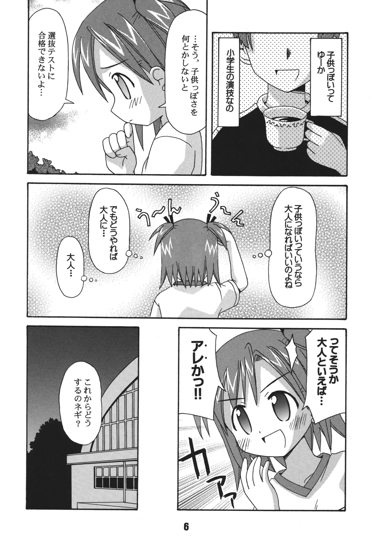 ネギな。4 Page.6
