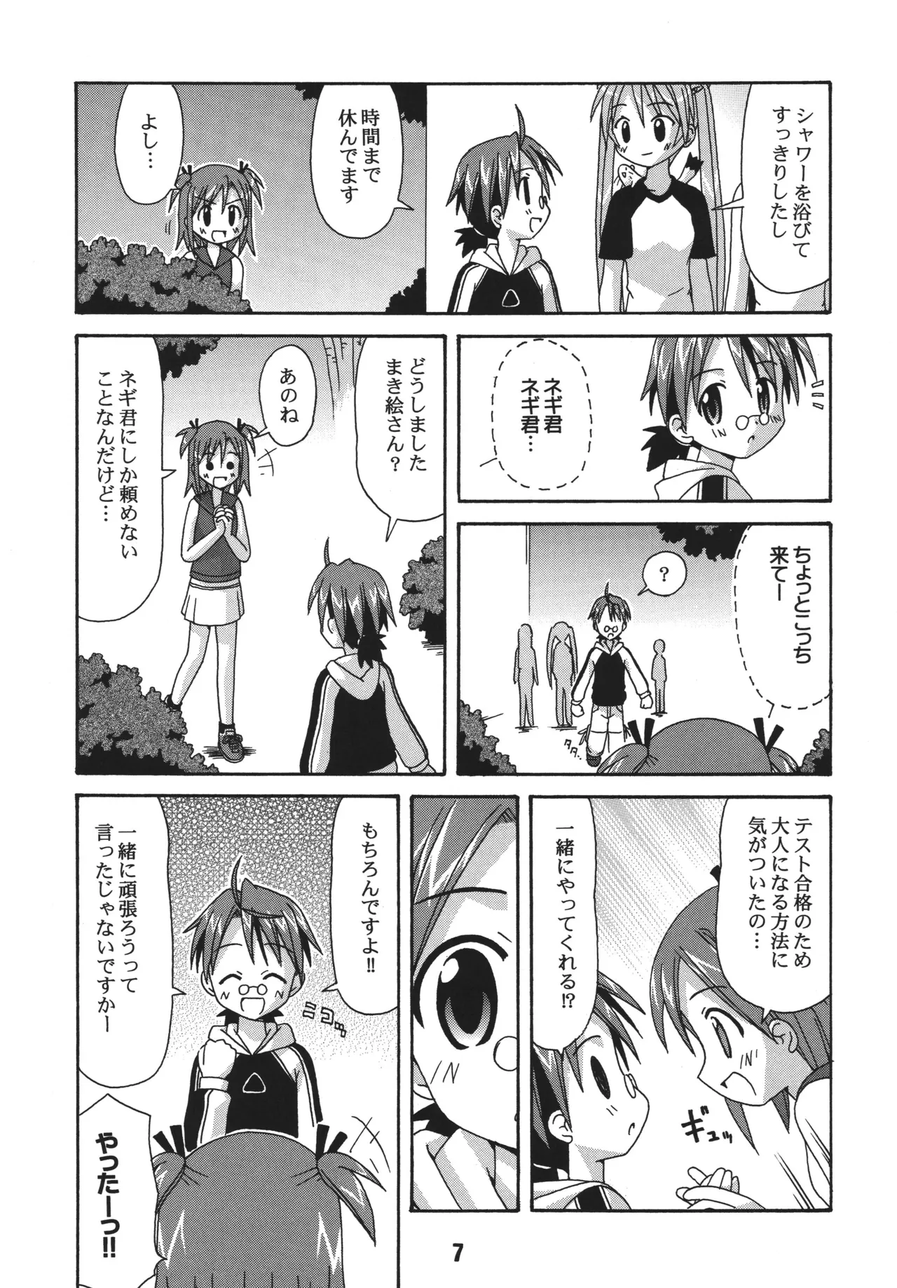 ネギな。4 Page.7