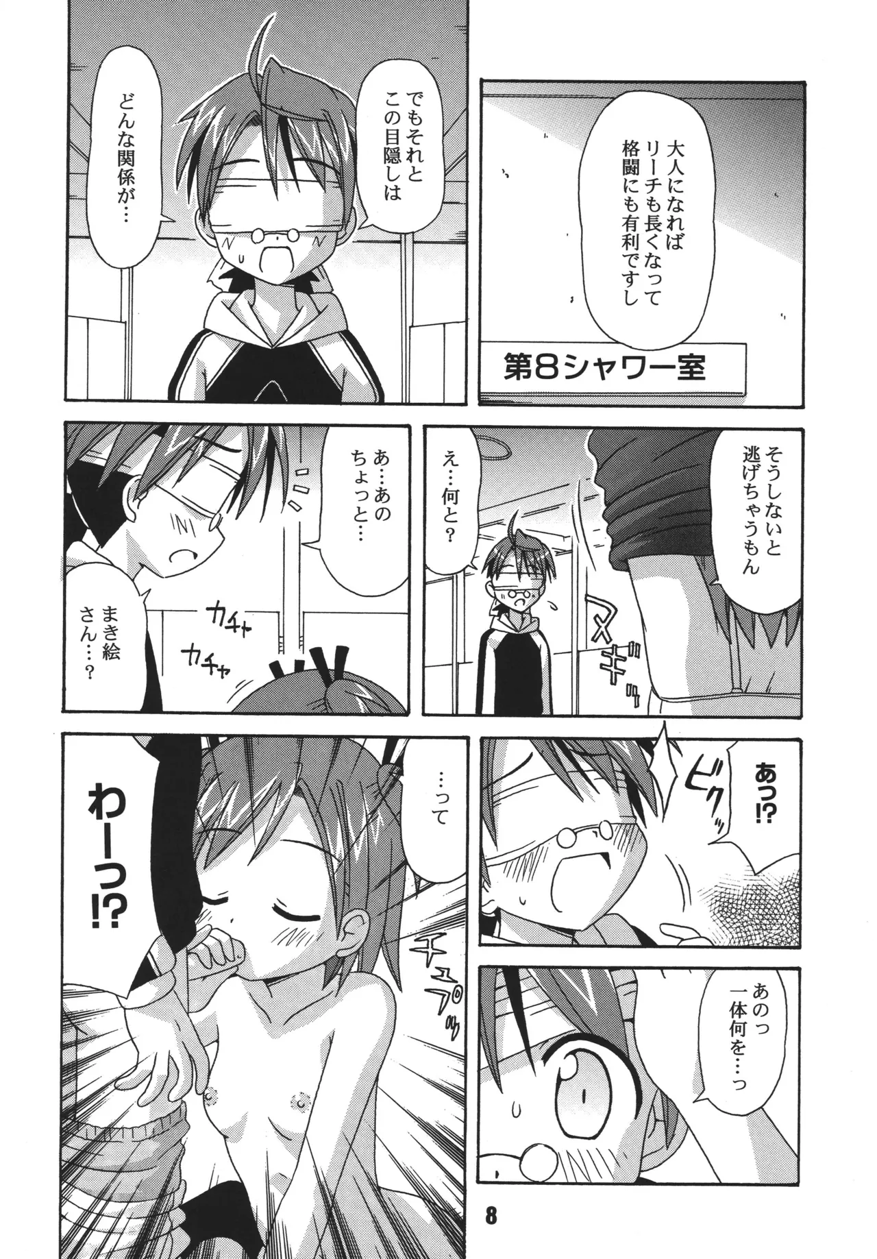 ネギな。4 Page.8