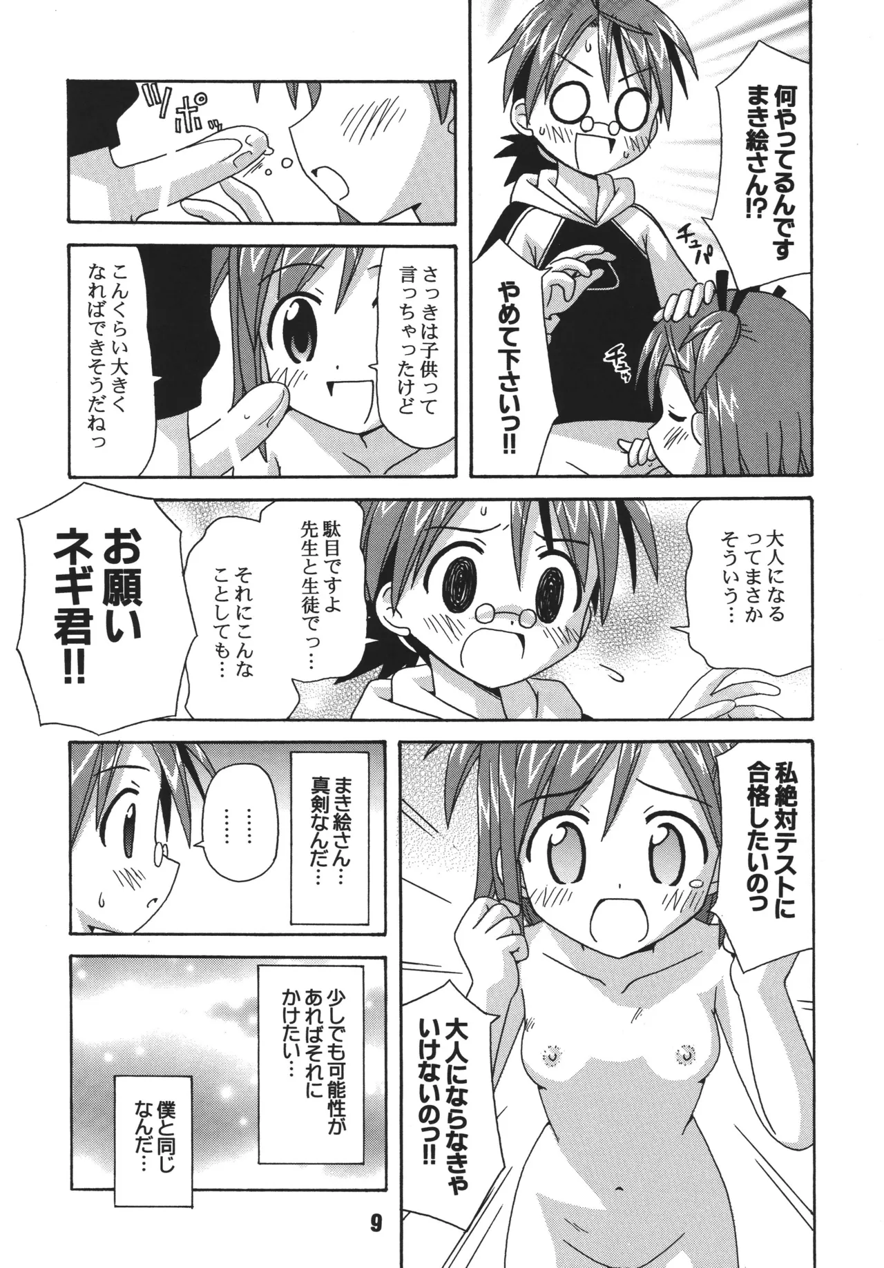 ネギな。4 Page.9