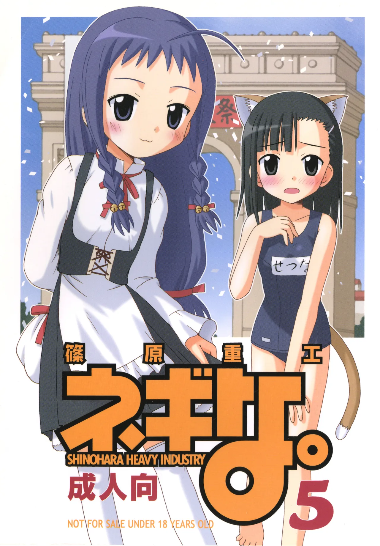 ネギな。4