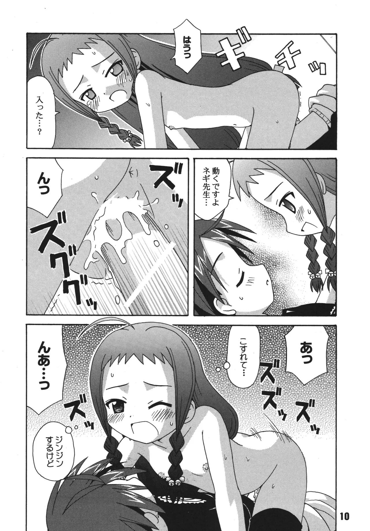 ネギな。4 Page.10