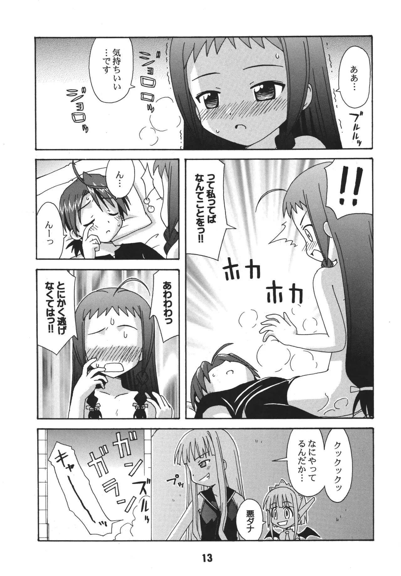 ネギな。4 Page.13