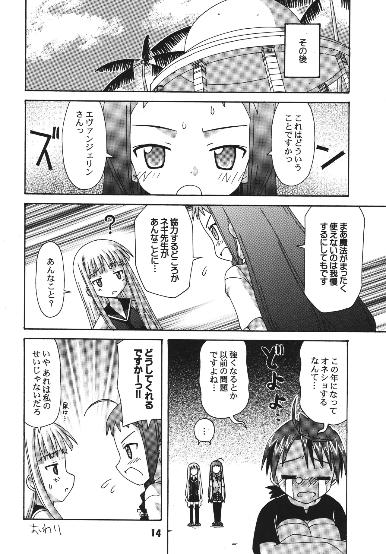ネギな。4 Page.14