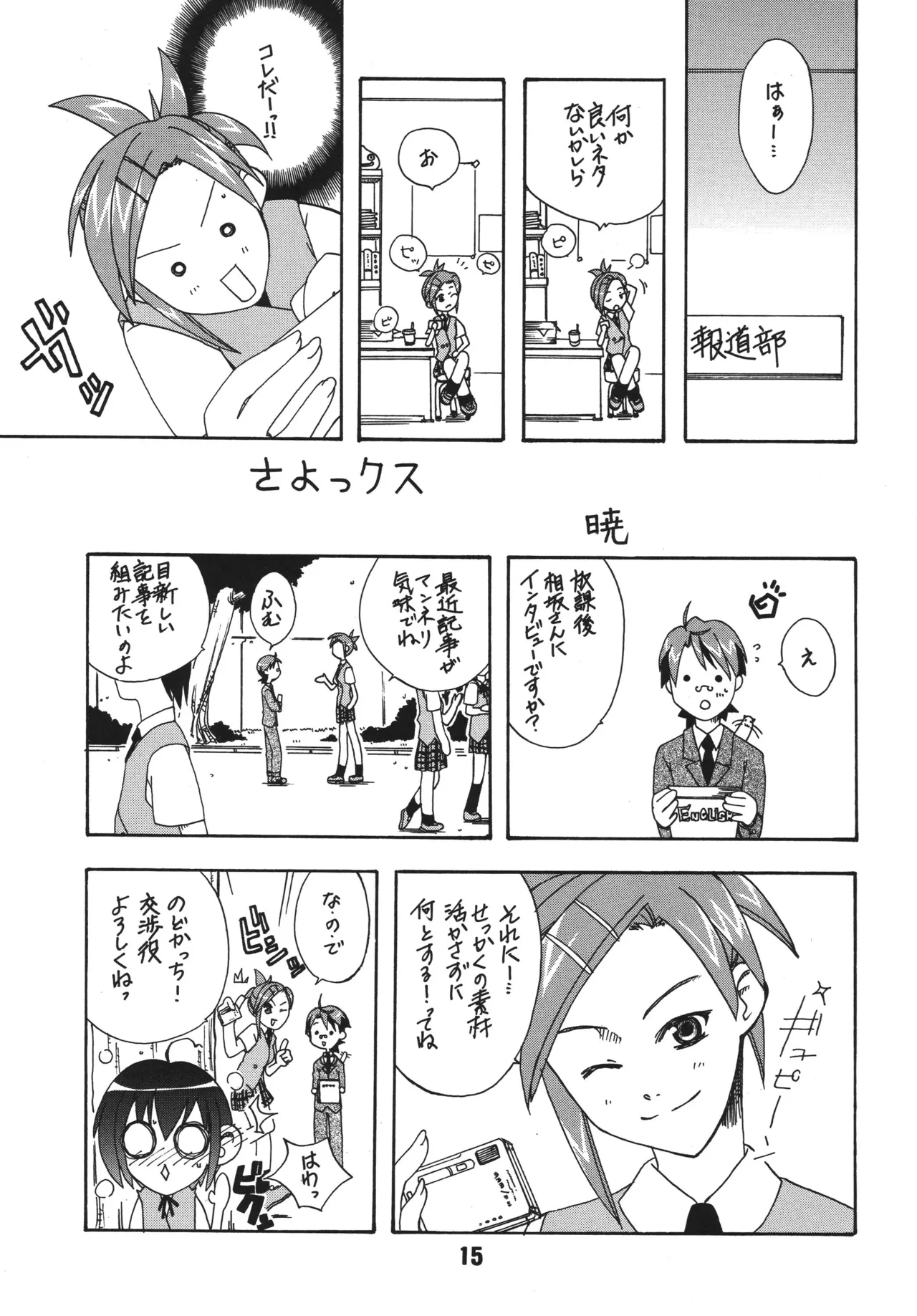 ネギな。4 Page.15