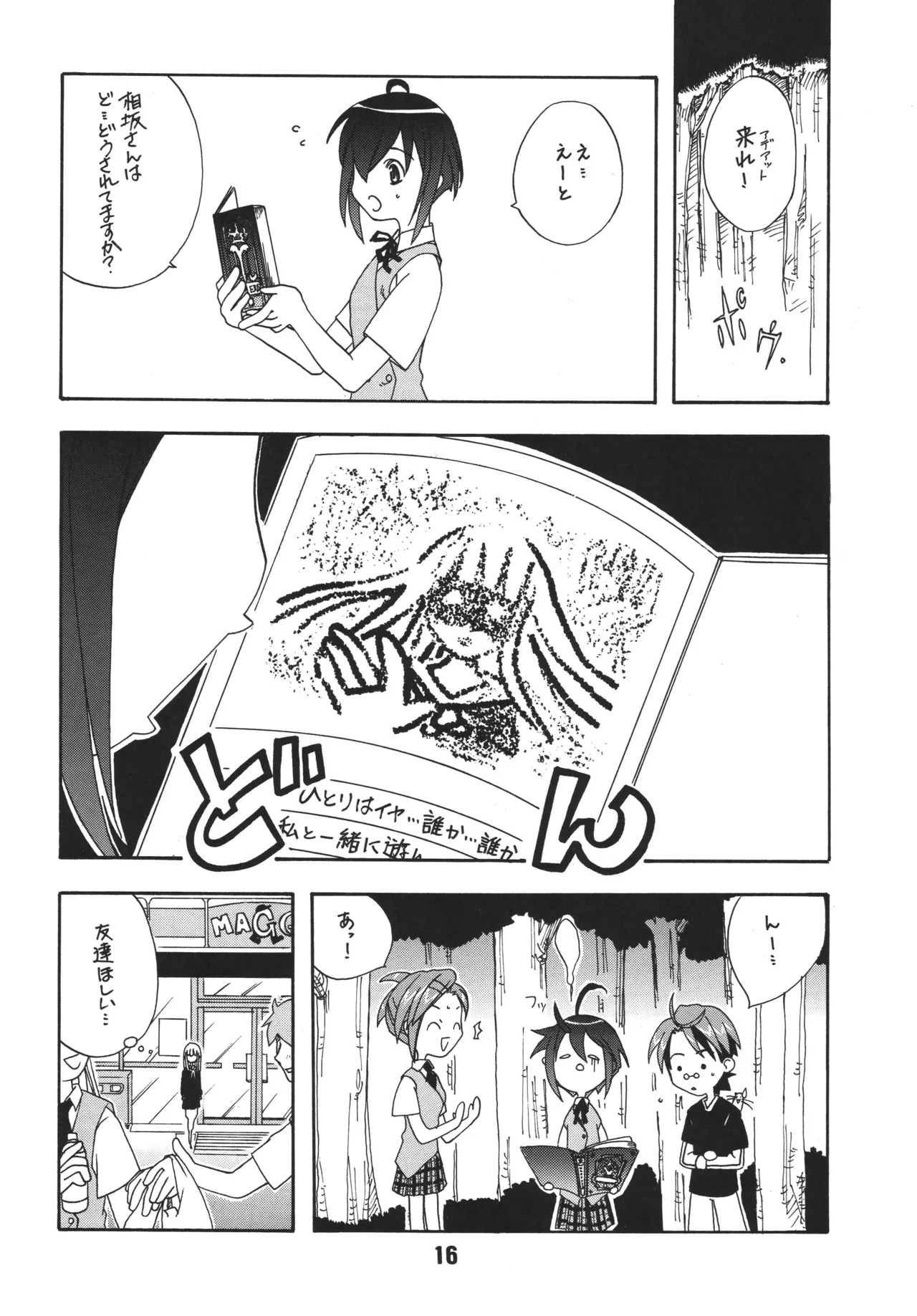 ネギな。4 Page.16
