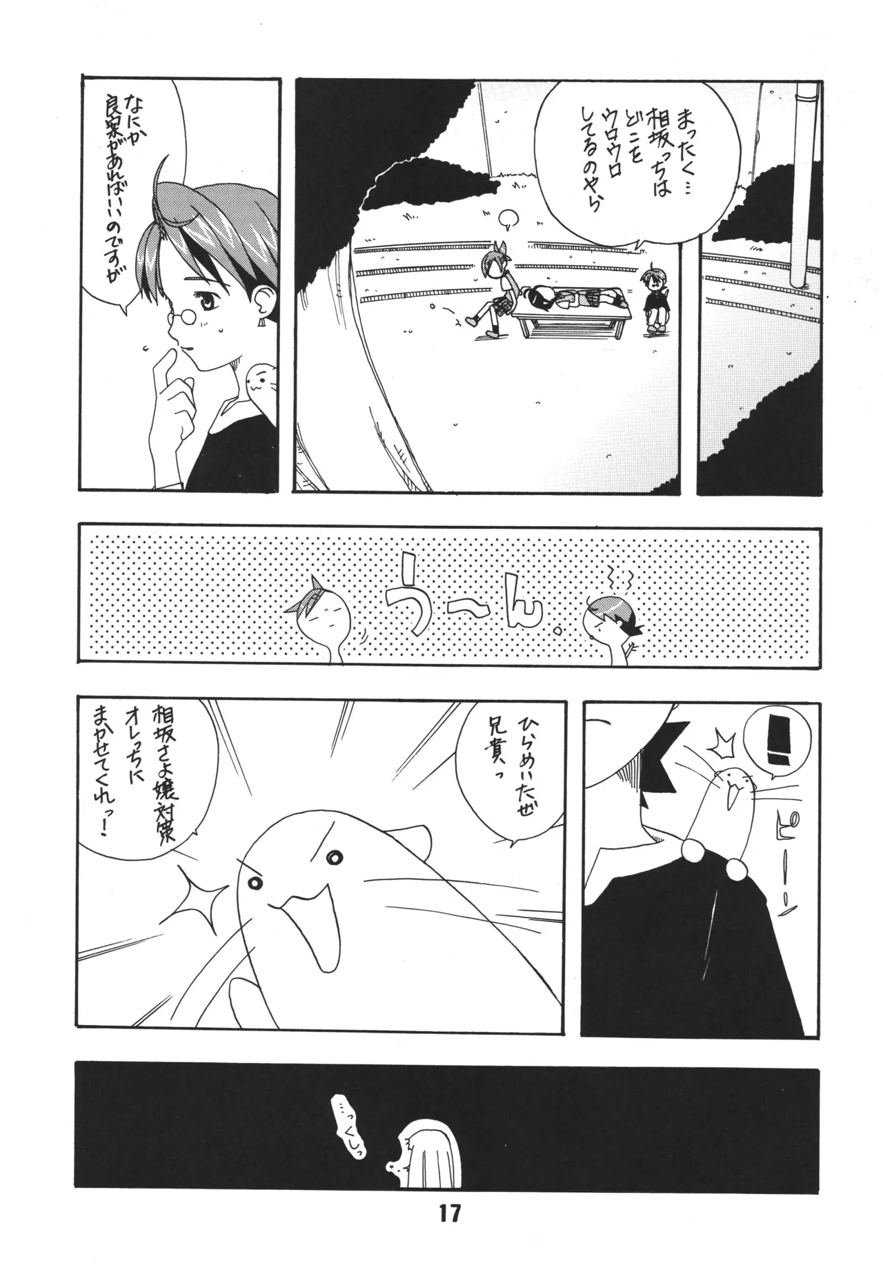 ネギな。4 Page.17