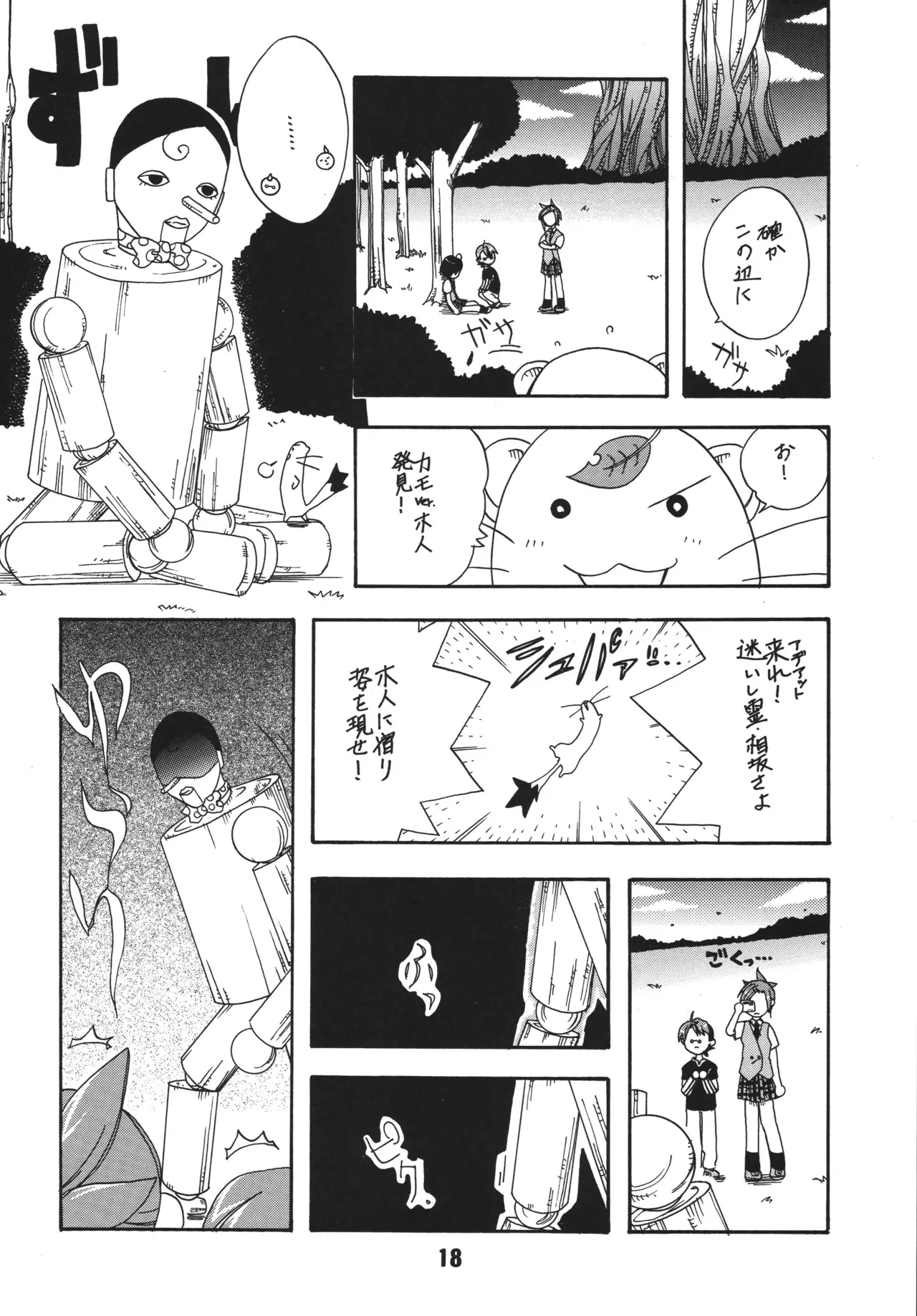 ネギな。4 Page.18