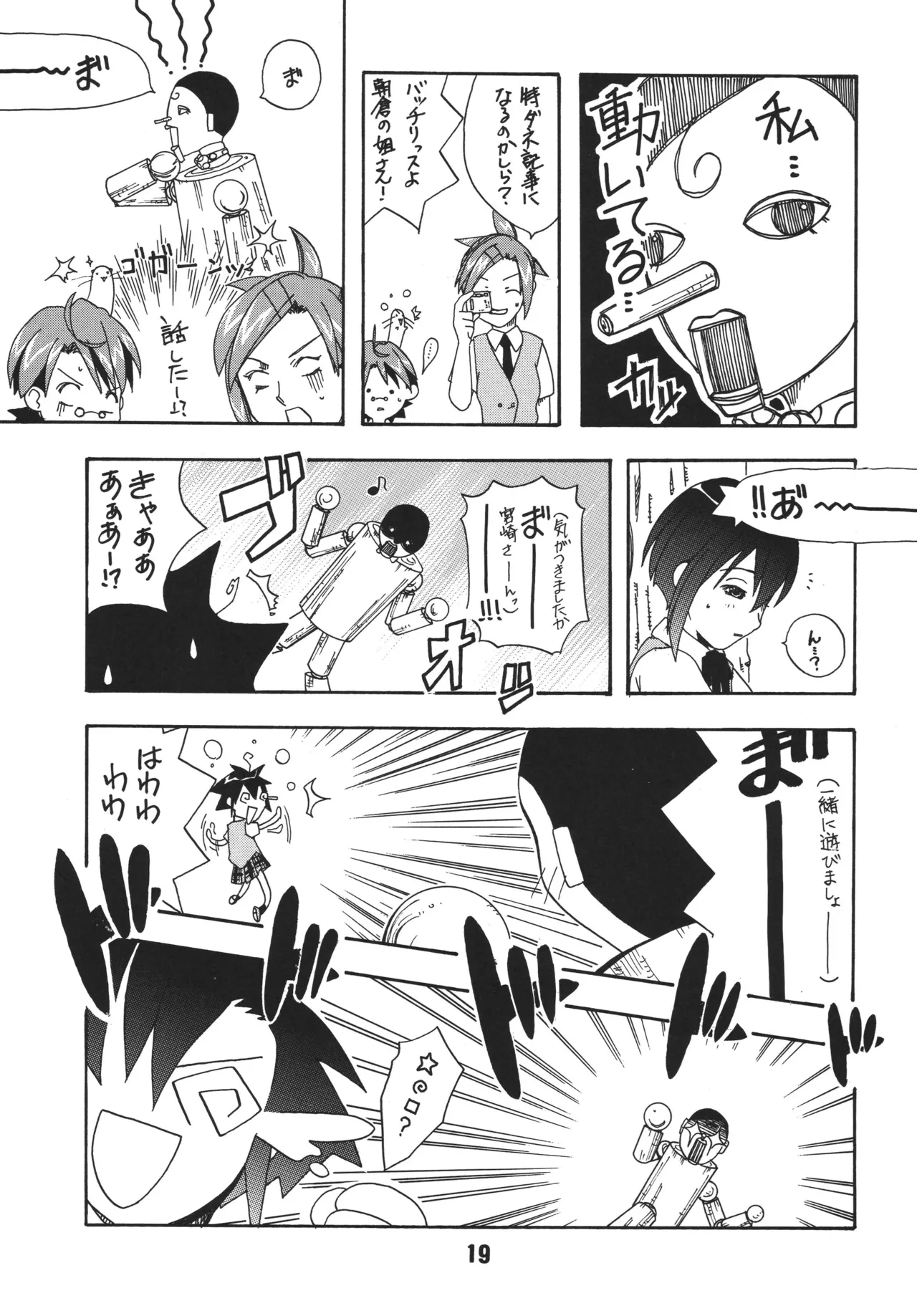 ネギな。4 Page.19