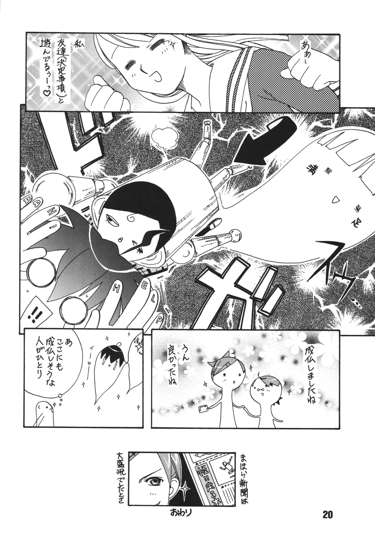 ネギな。4 Page.20