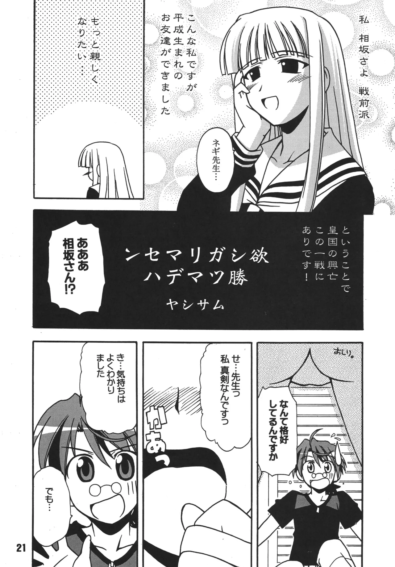 ネギな。4 Page.21