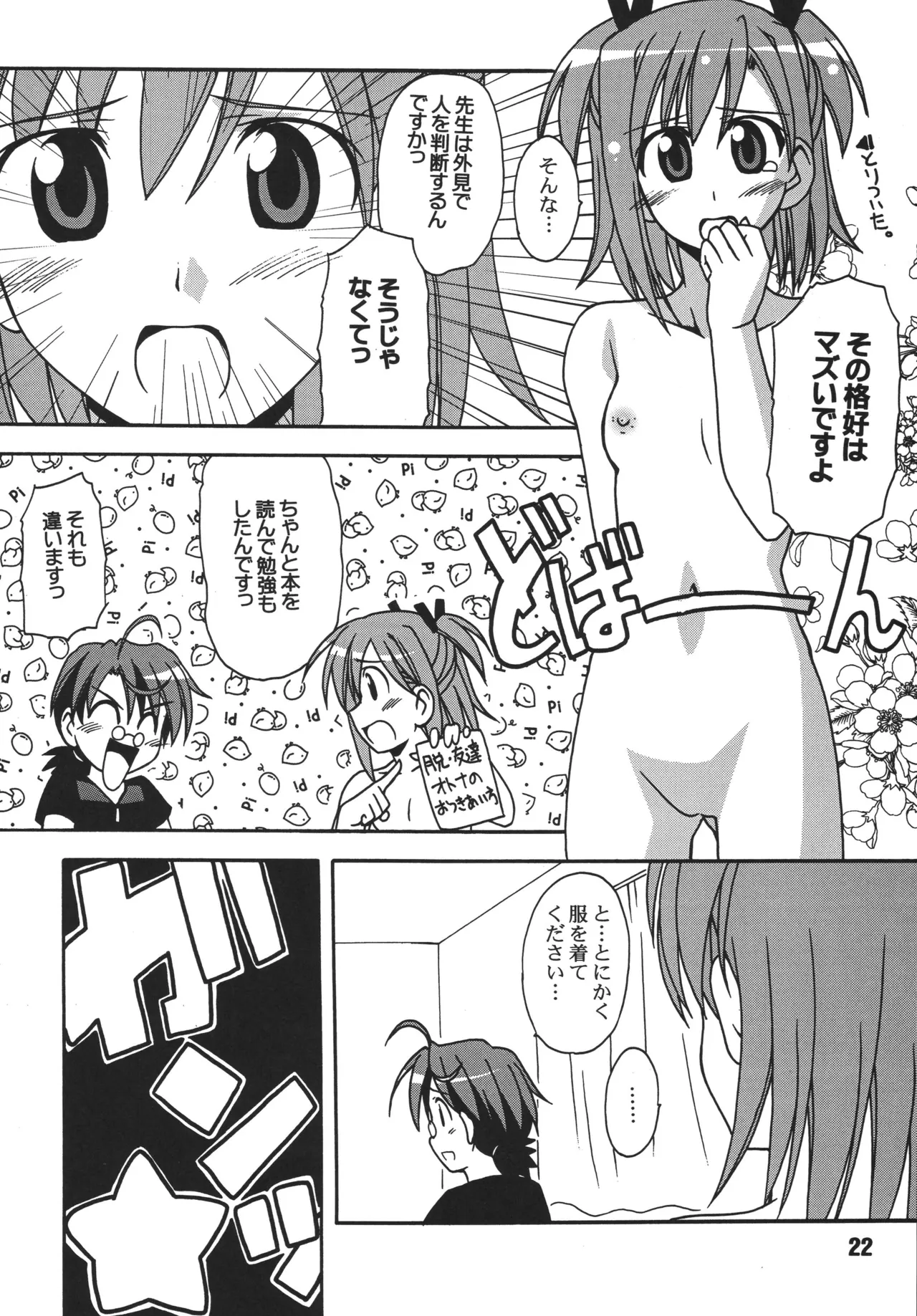 ネギな。4 Page.22