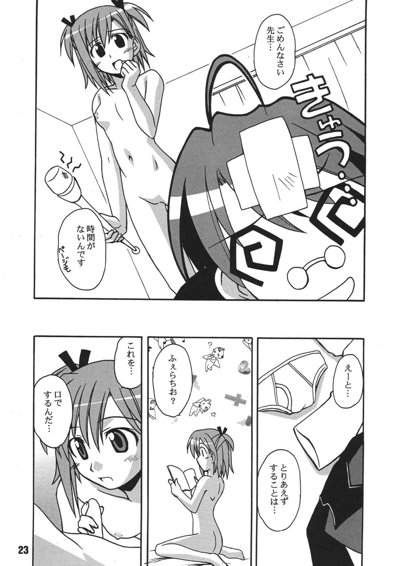 ネギな。4 Page.23
