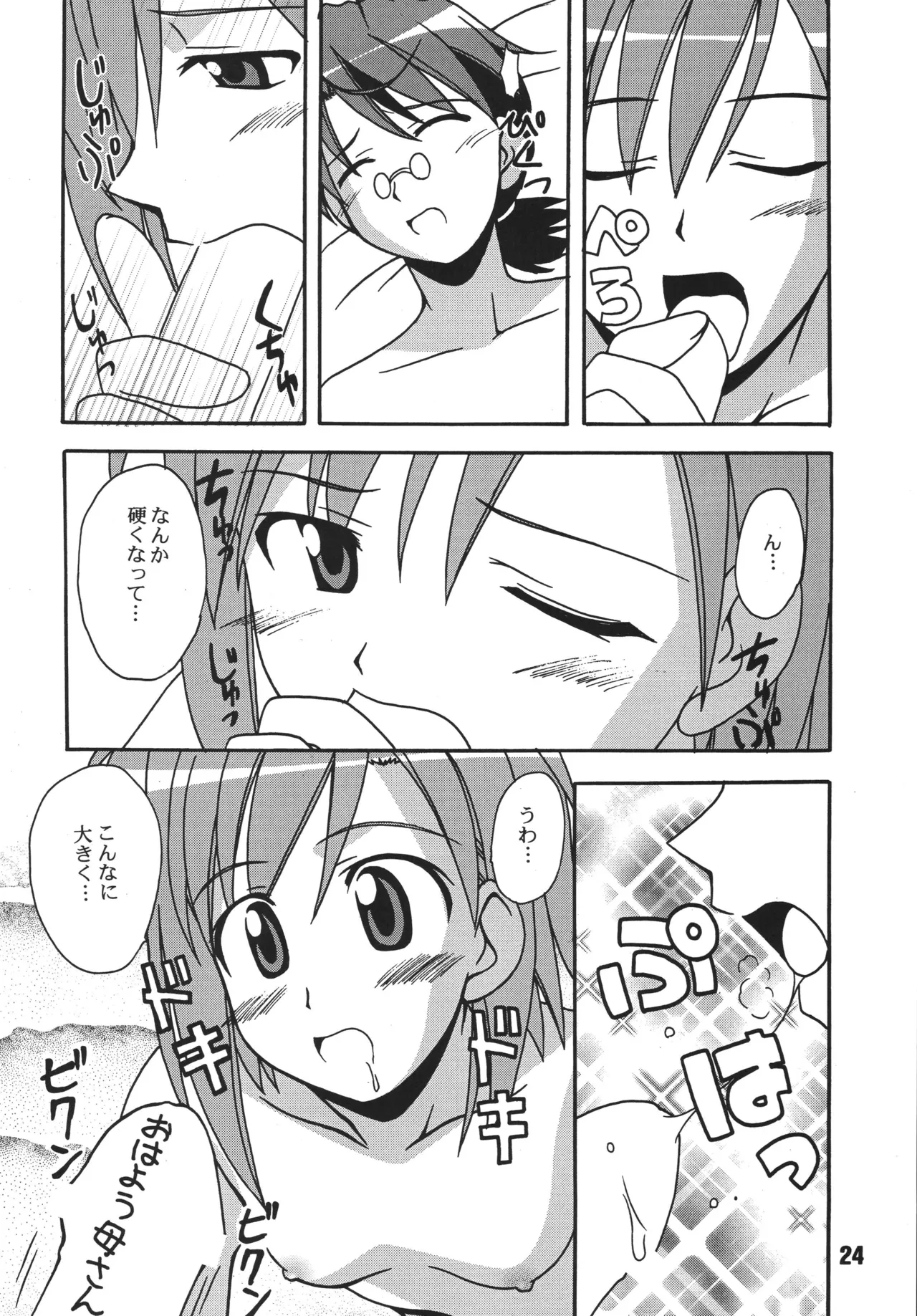 ネギな。4 Page.24