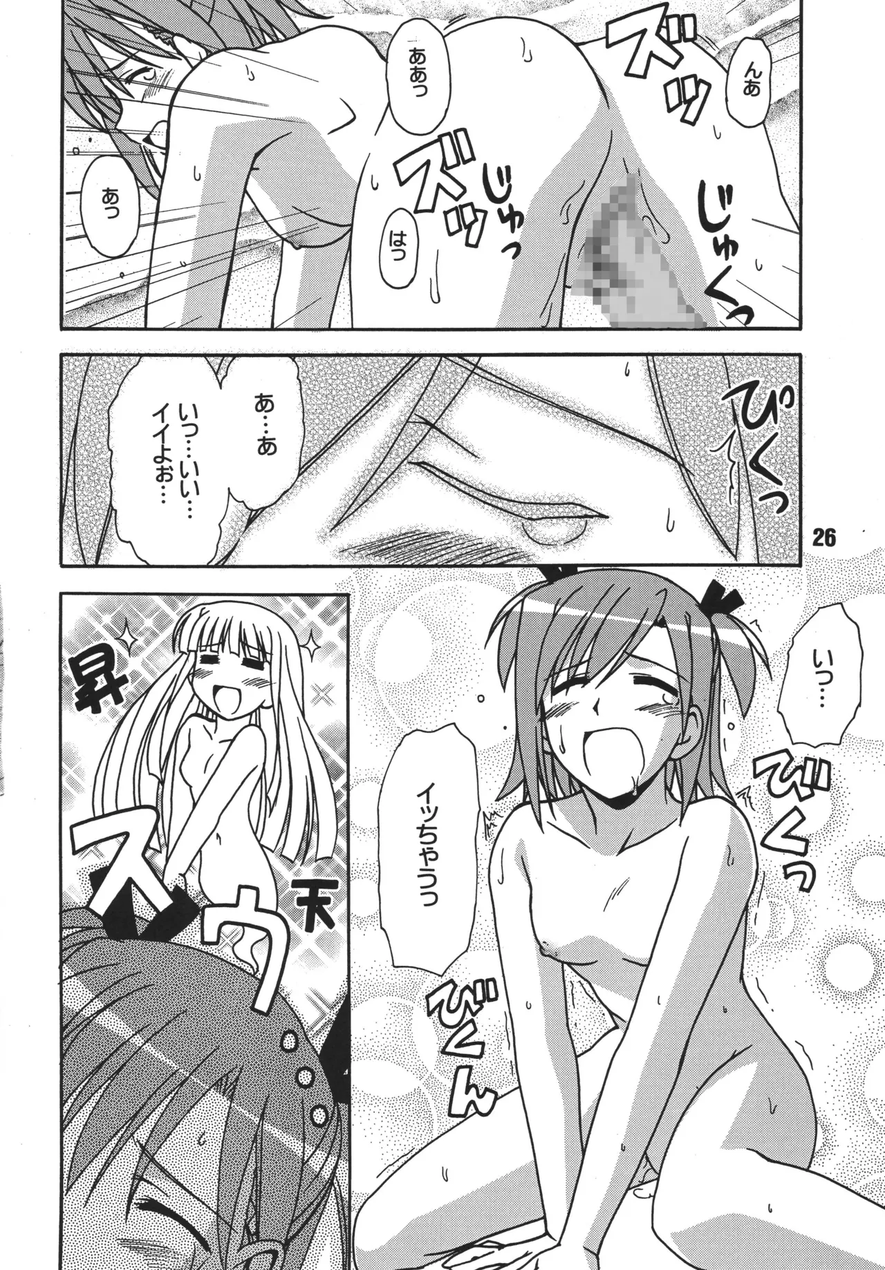 ネギな。4 Page.26