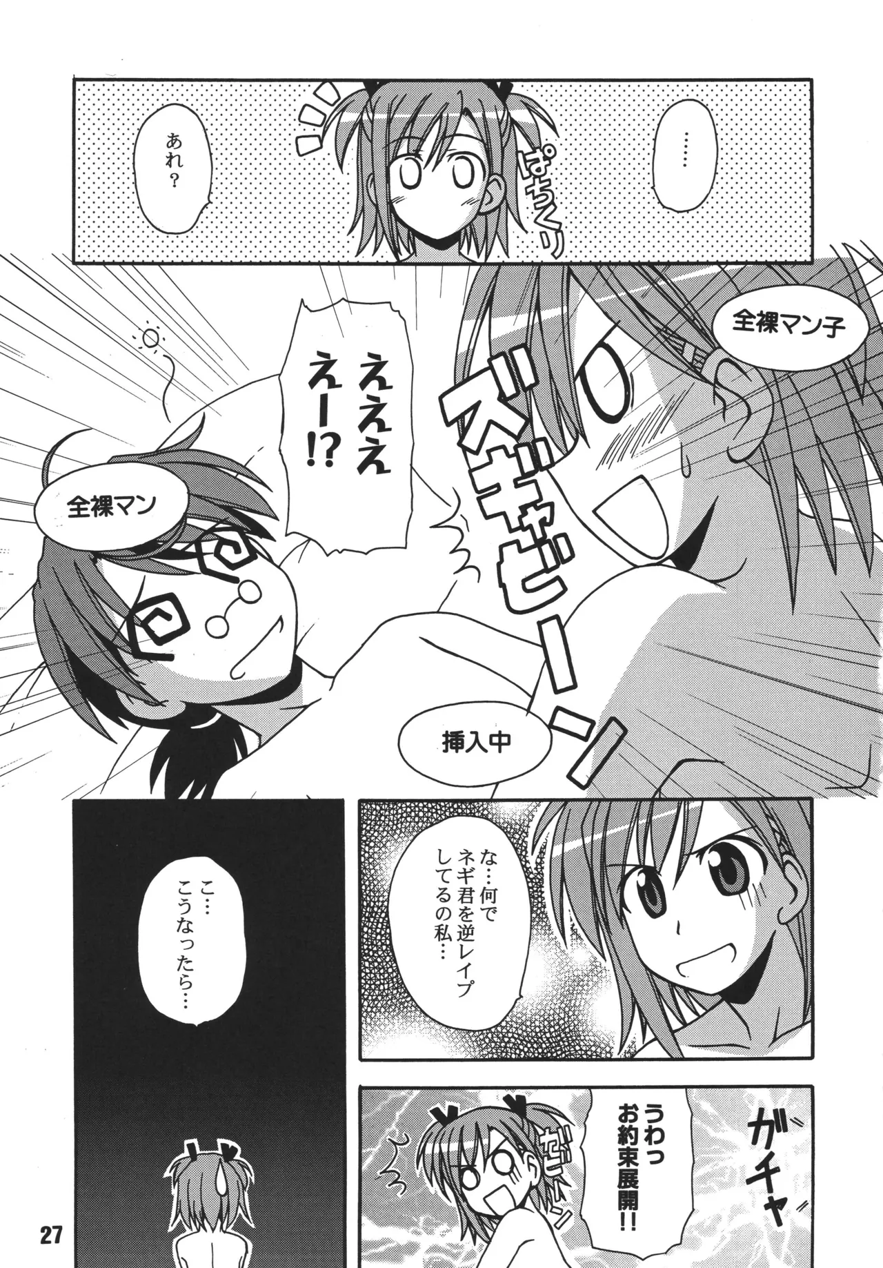 ネギな。4 Page.27