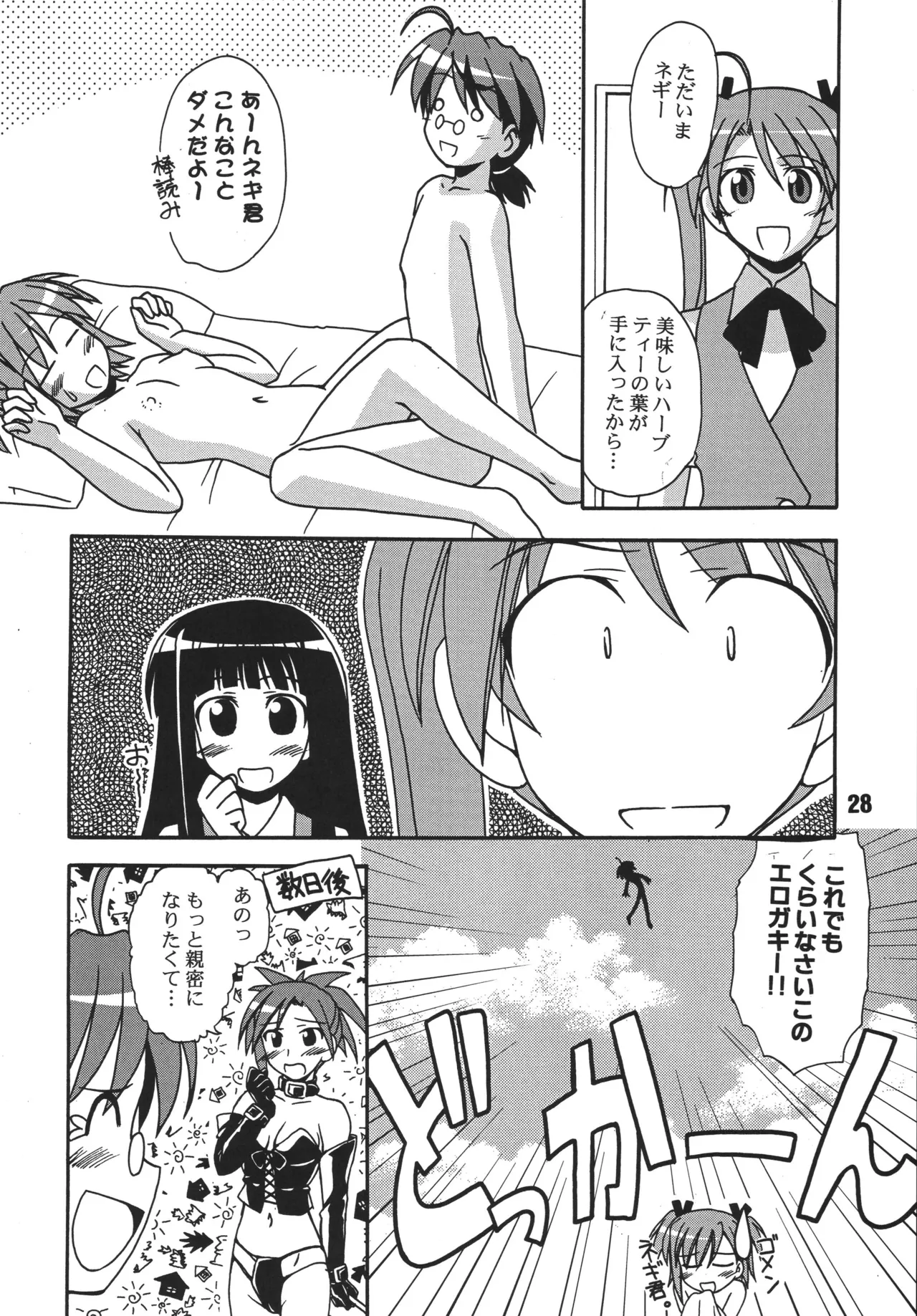 ネギな。4 Page.28