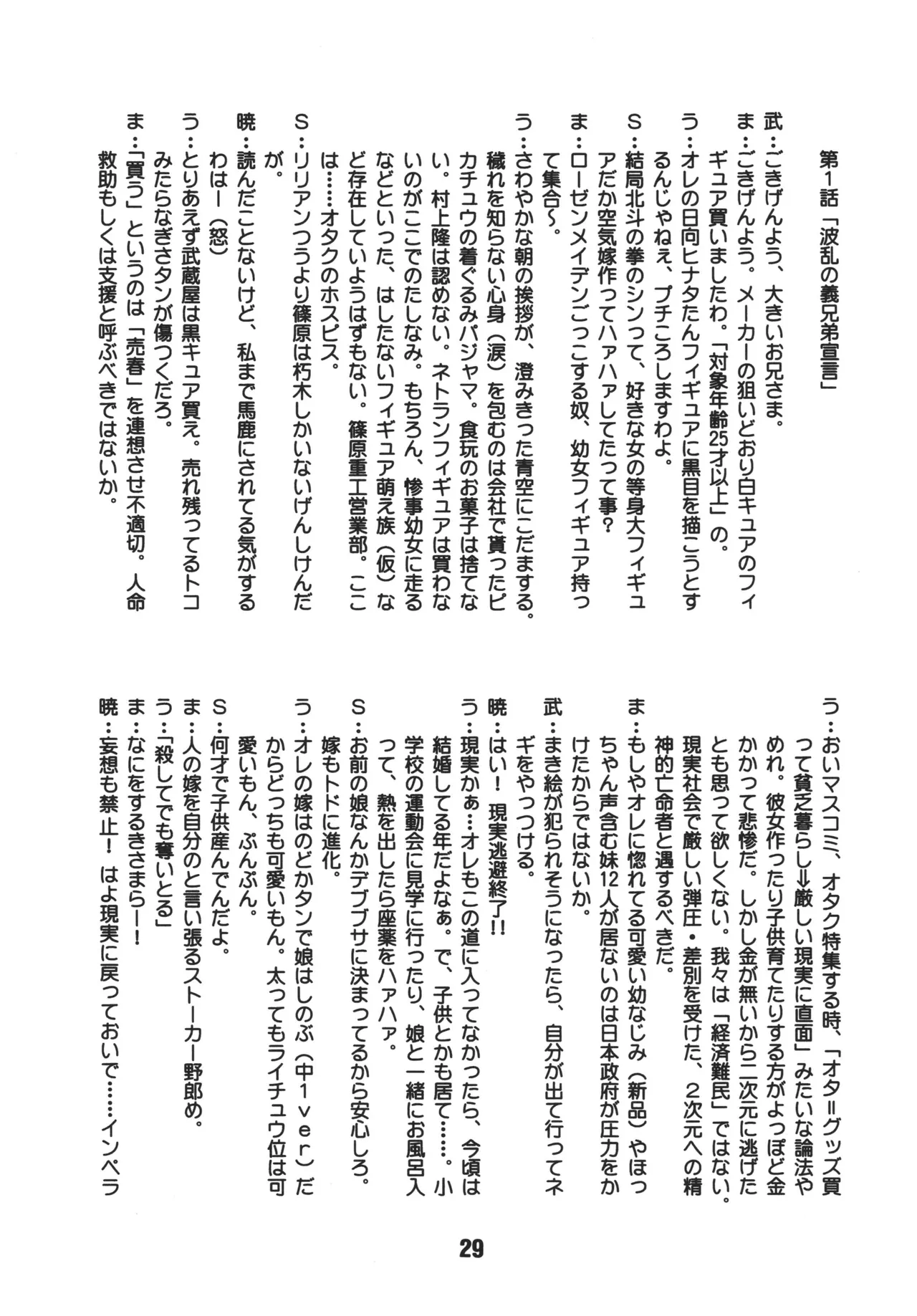 ネギな。4 Page.29