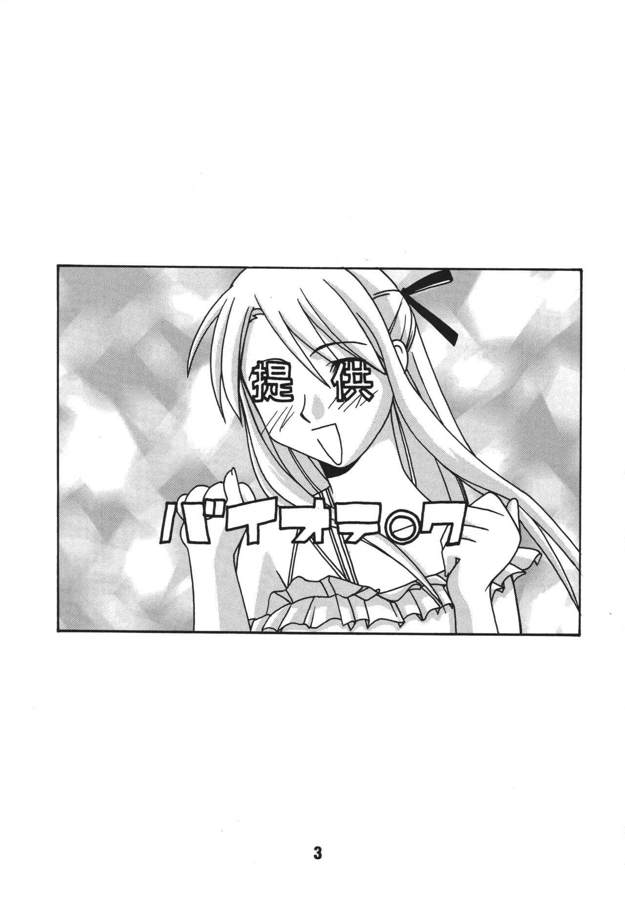 ネギな。4 Page.3