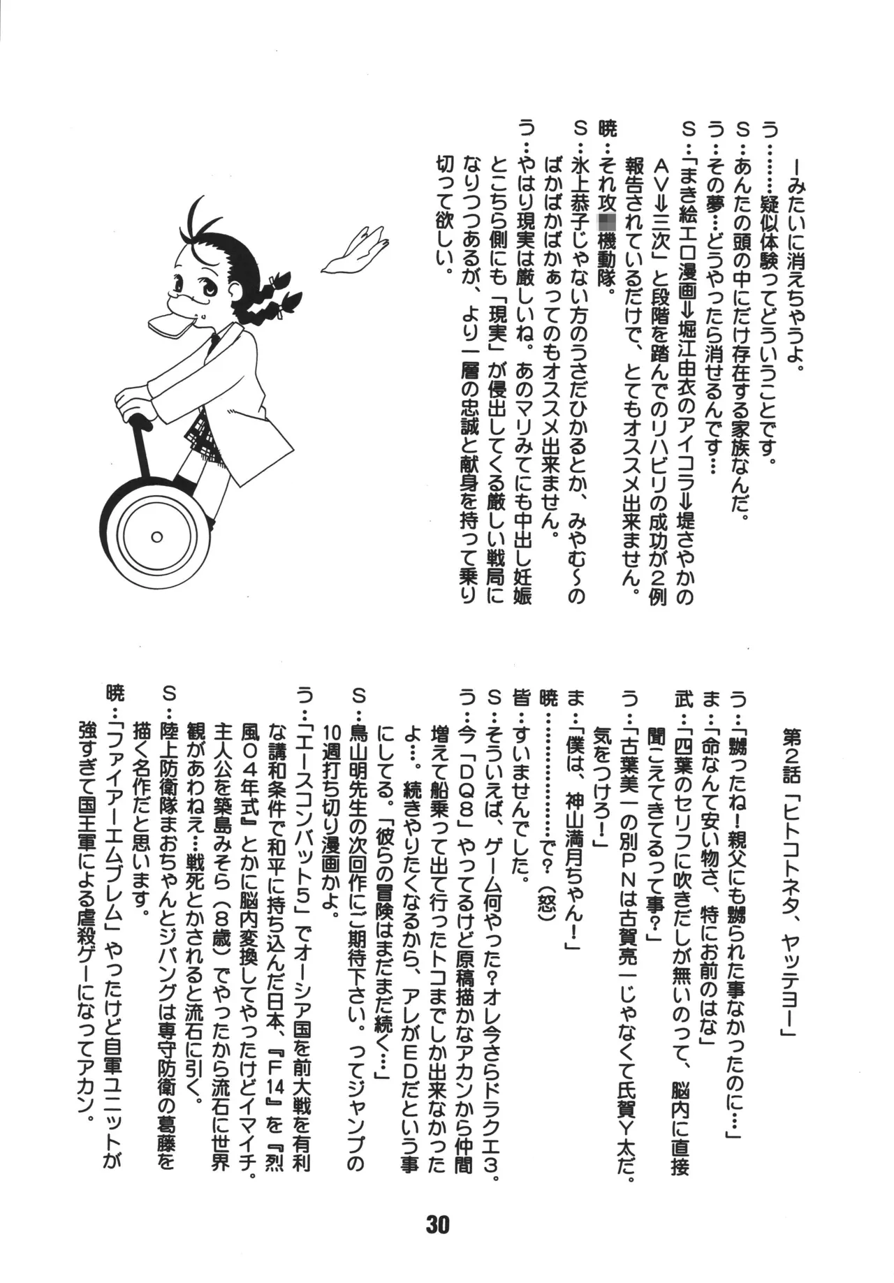 ネギな。4 Page.30