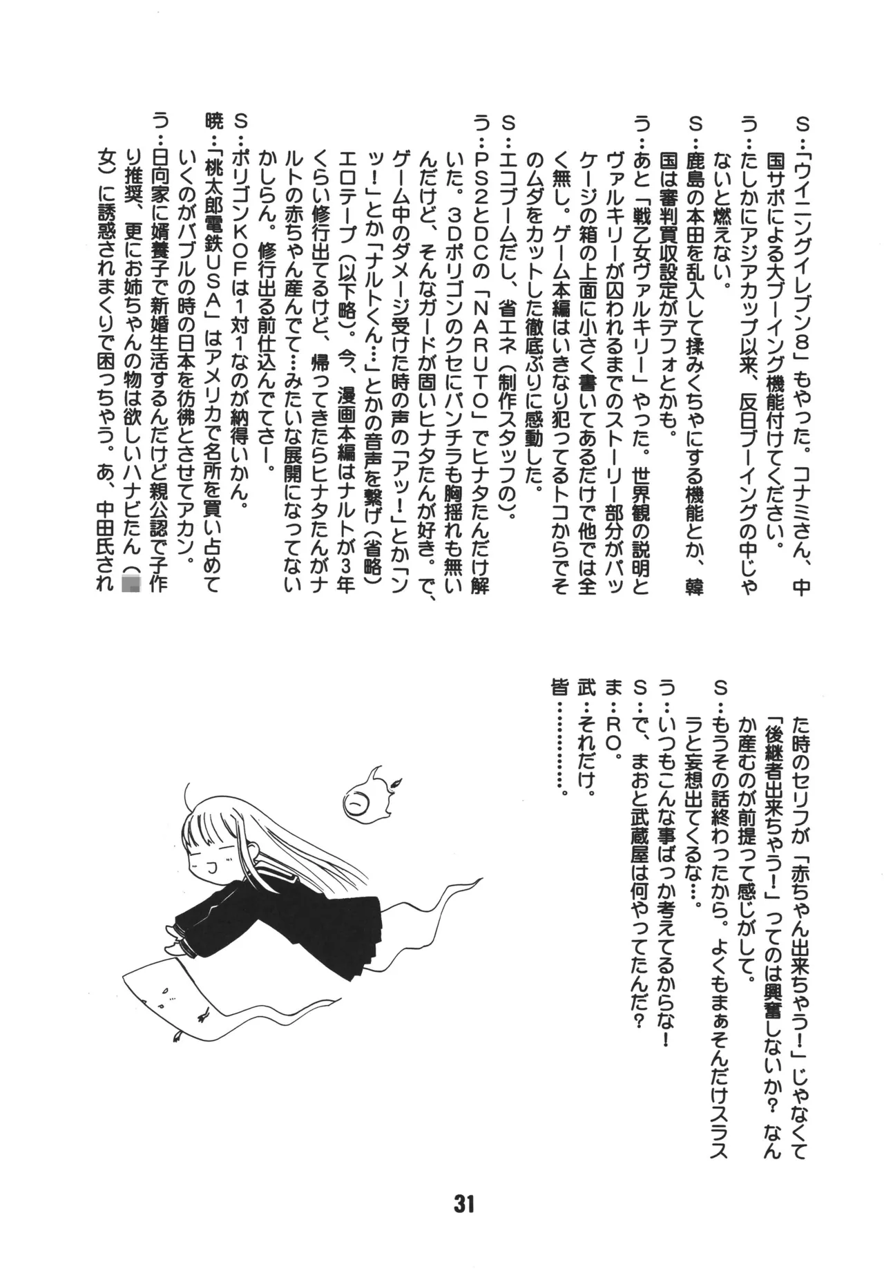 ネギな。4 Page.31