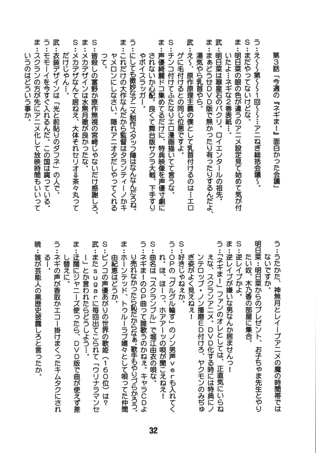 ネギな。4 Page.32