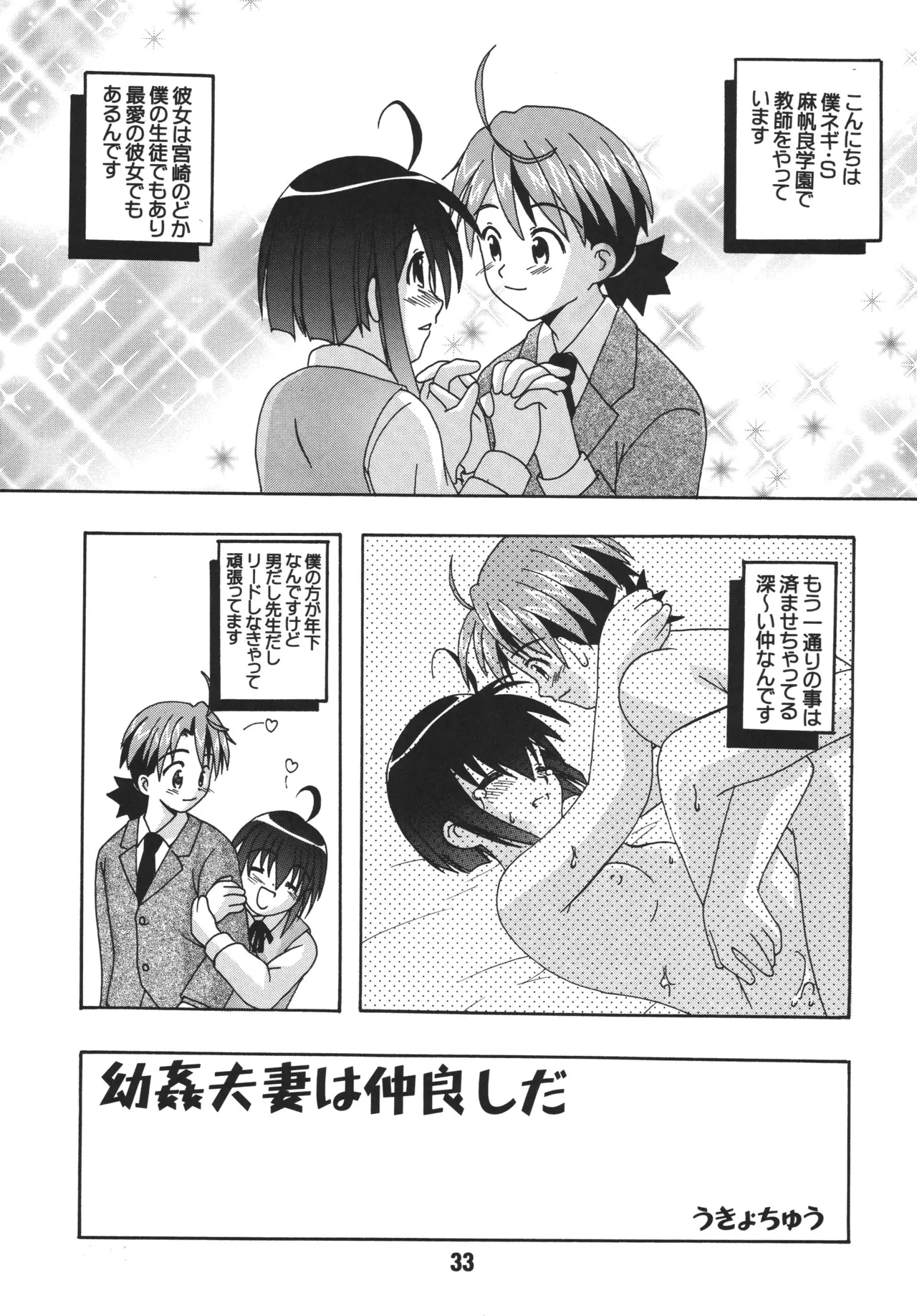 ネギな。4 Page.33