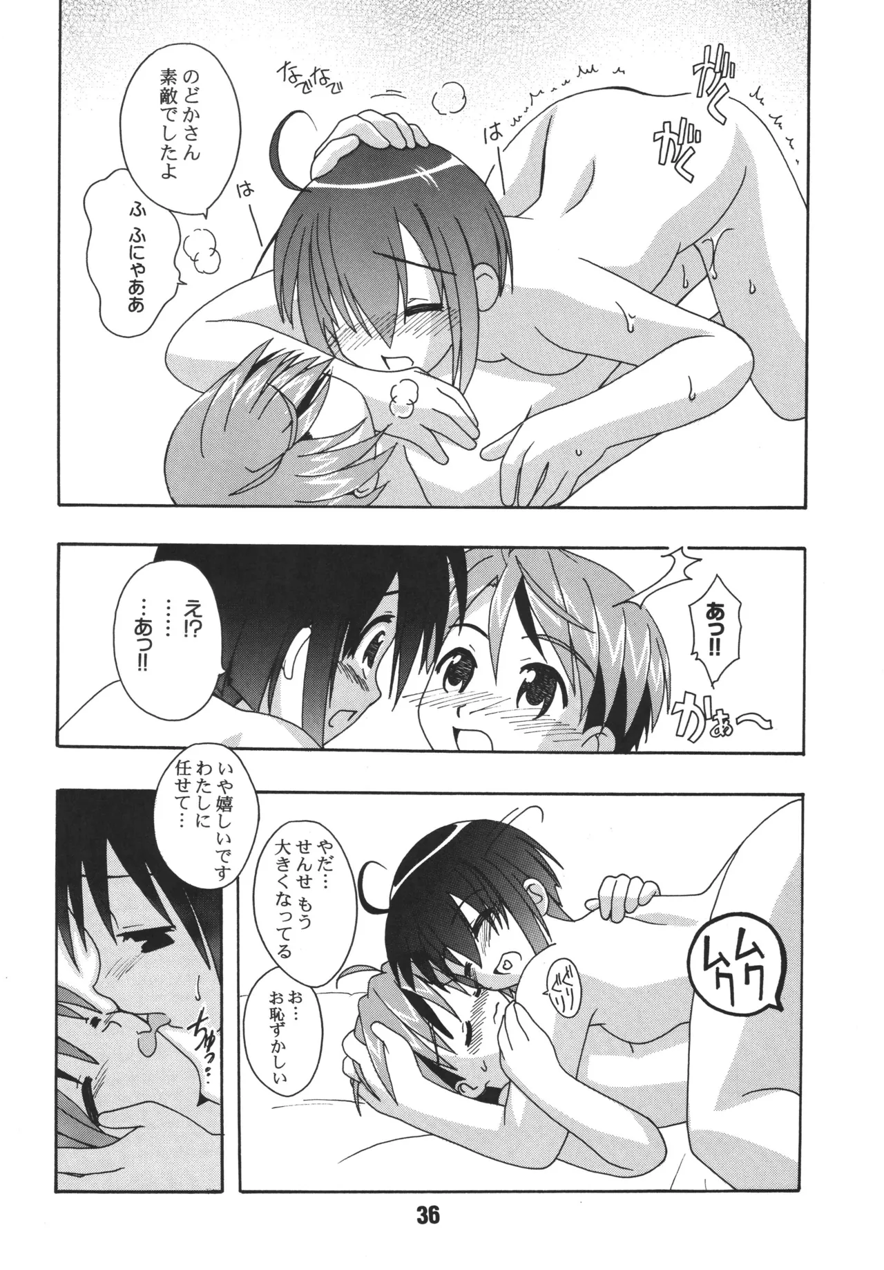 ネギな。4 Page.36