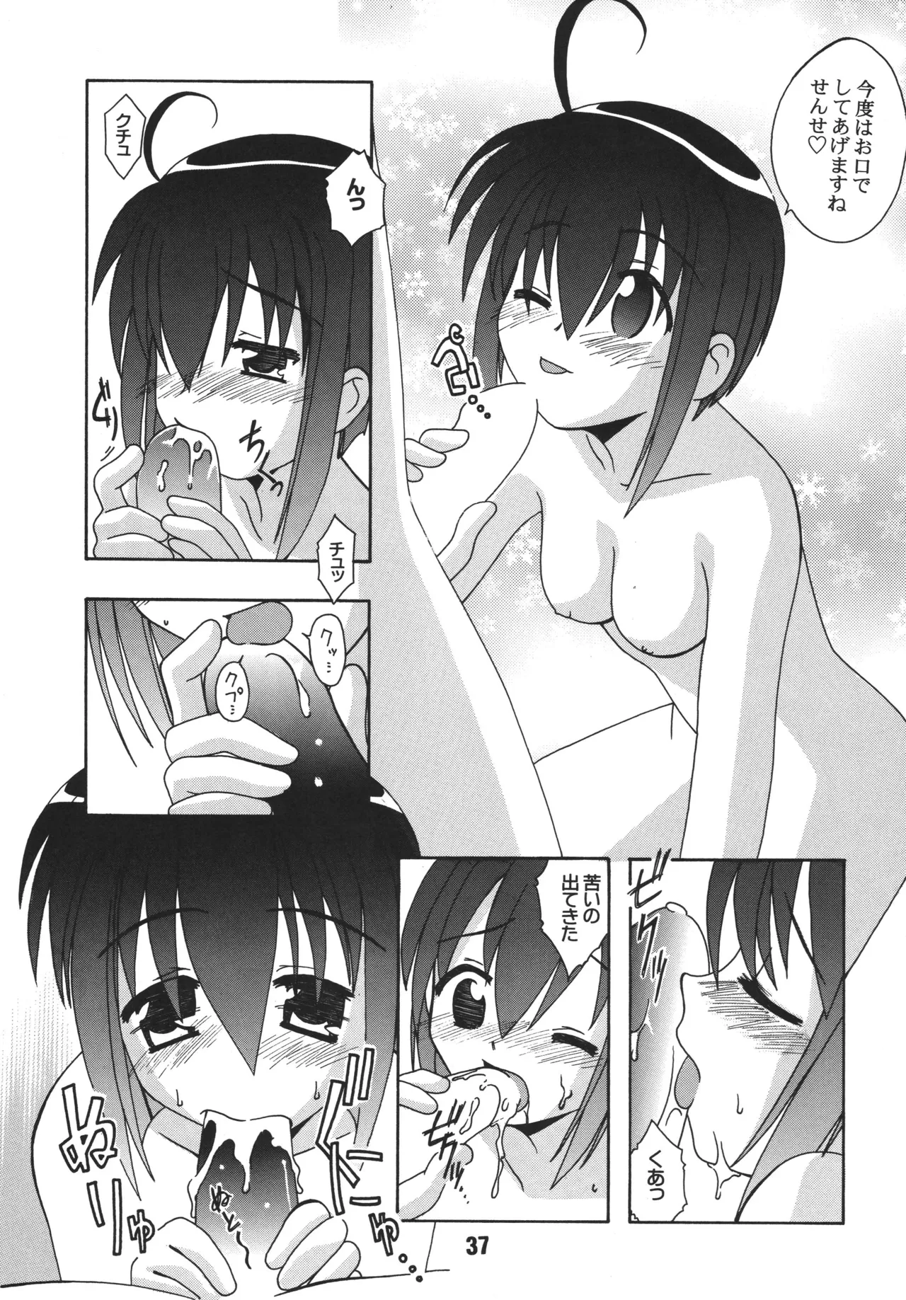 ネギな。4 Page.37